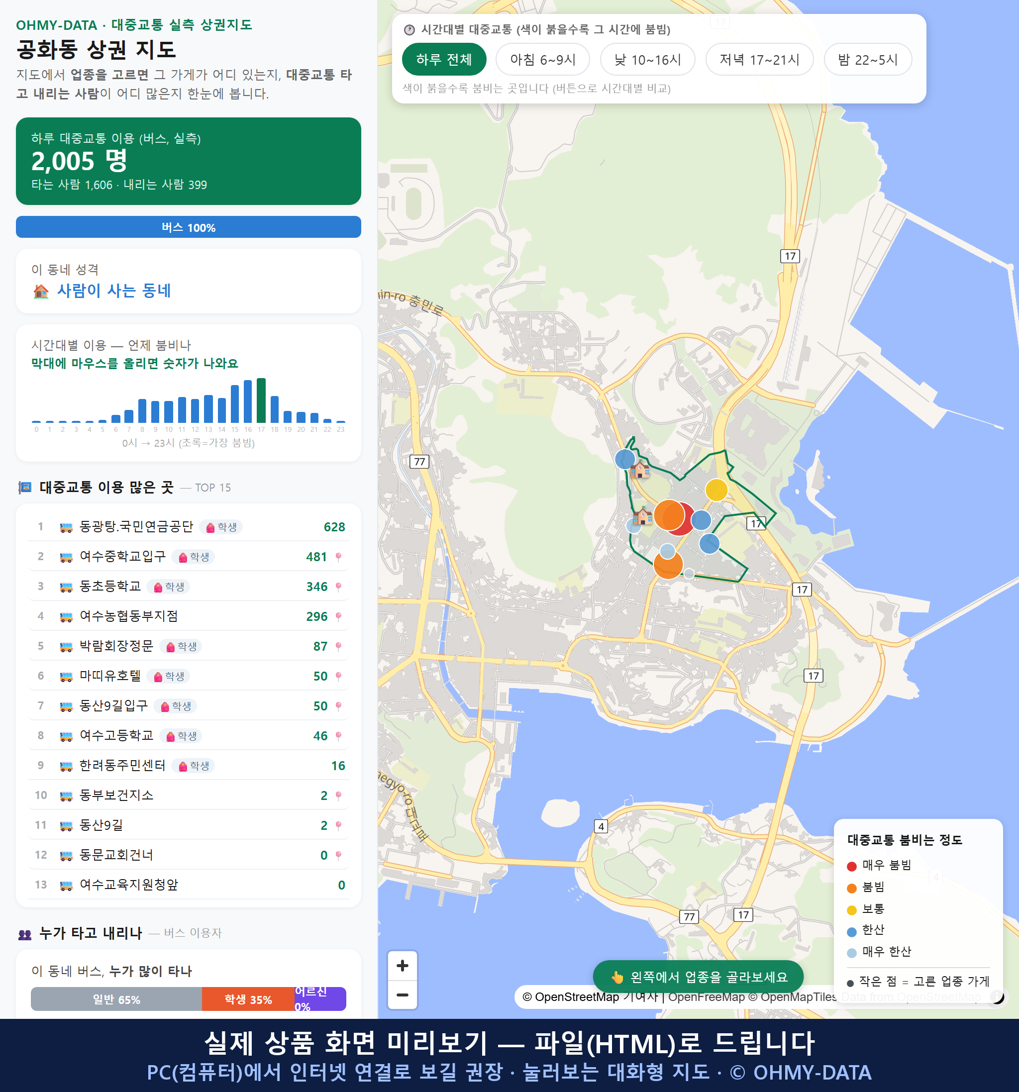 인터랙티브 지도 미리보기(실제 상품은 클릭형 HTML)
