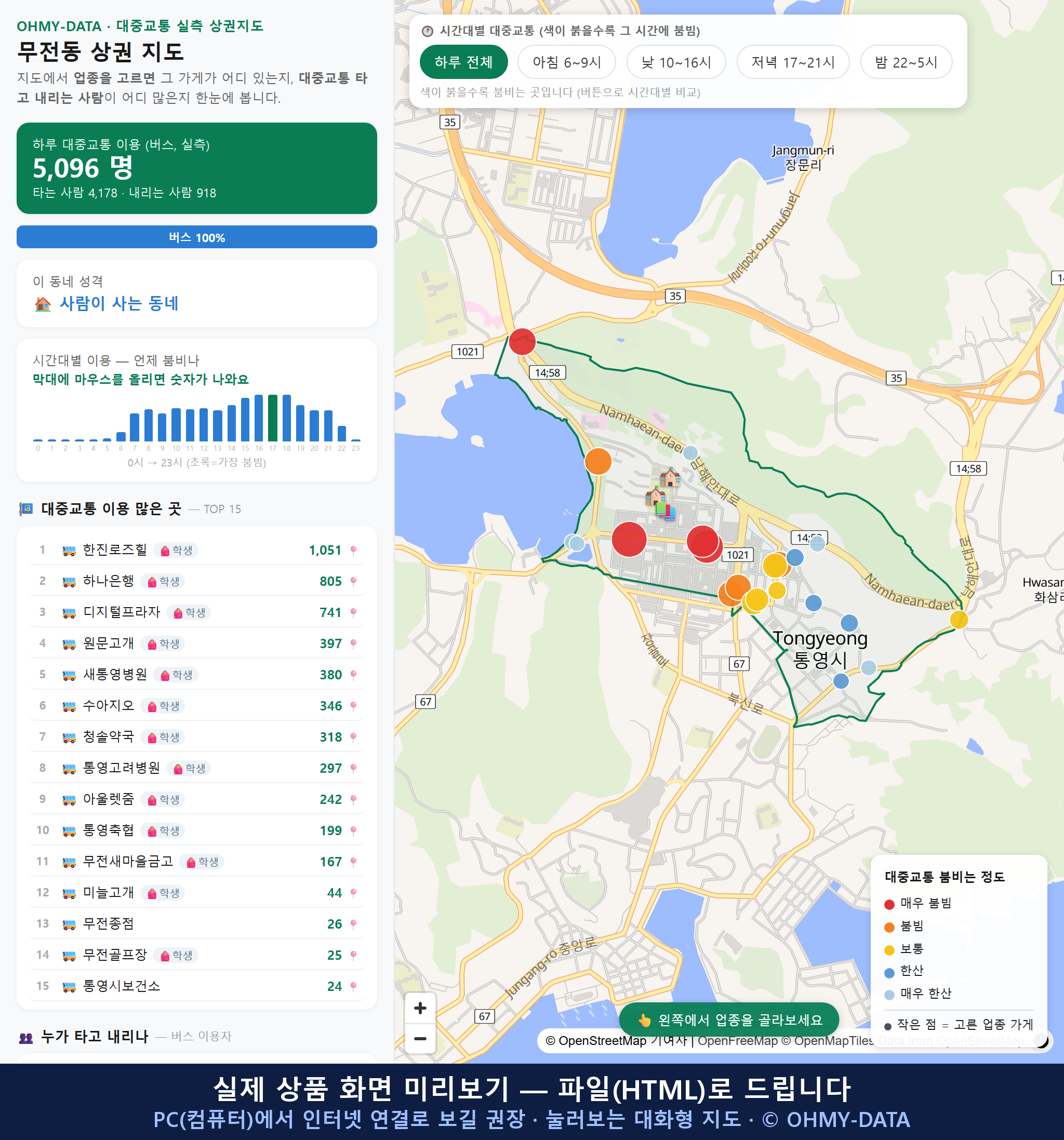 인터랙티브 지도 미리보기(실제 상품은 클릭형 HTML)