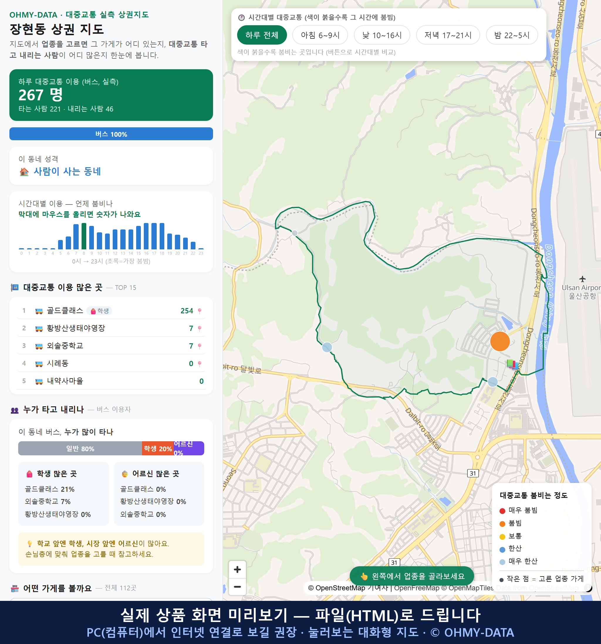 인터랙티브 지도 미리보기(실제 상품은 클릭형 HTML)
