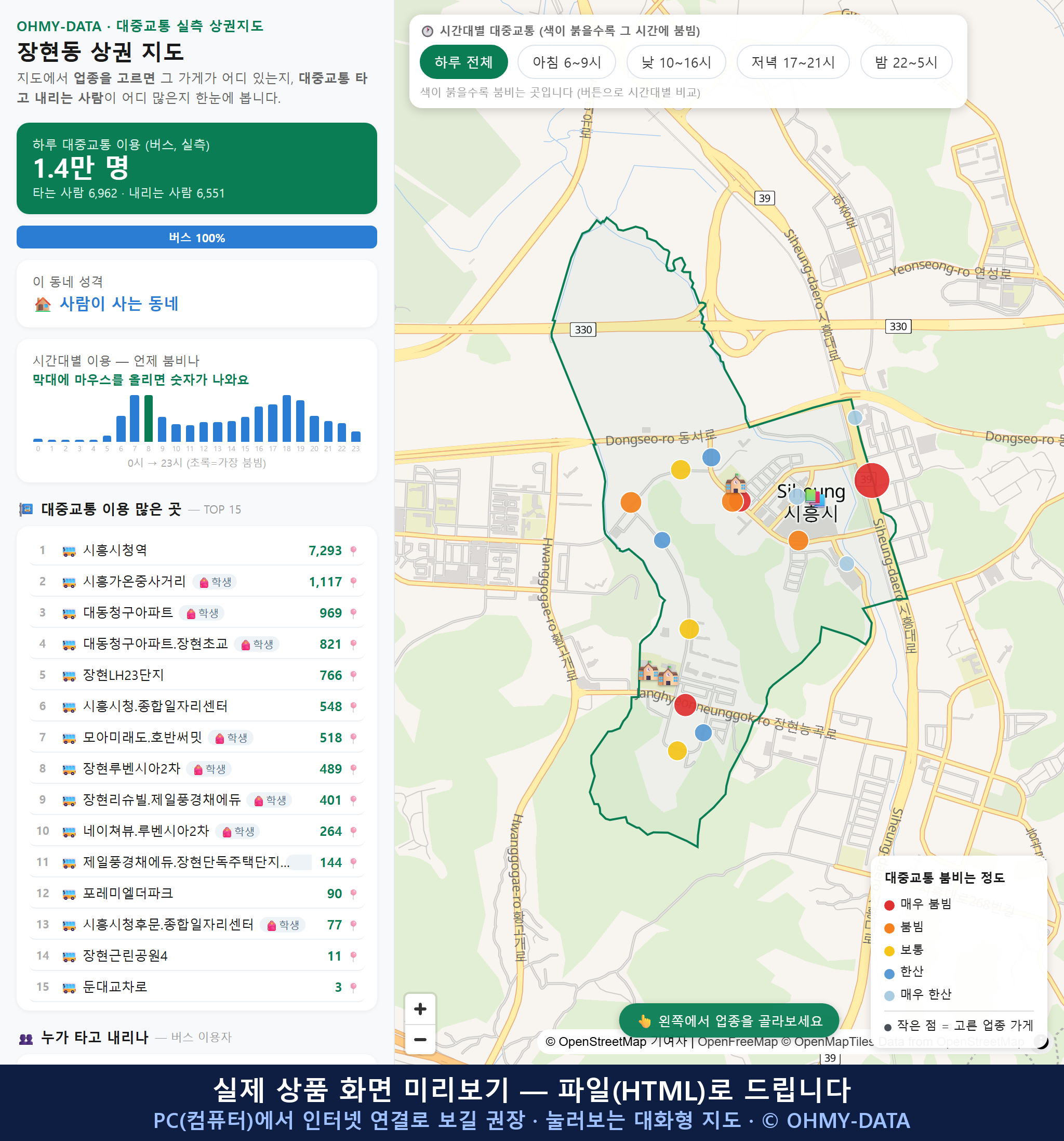 인터랙티브 지도 미리보기(실제 상품은 클릭형 HTML)