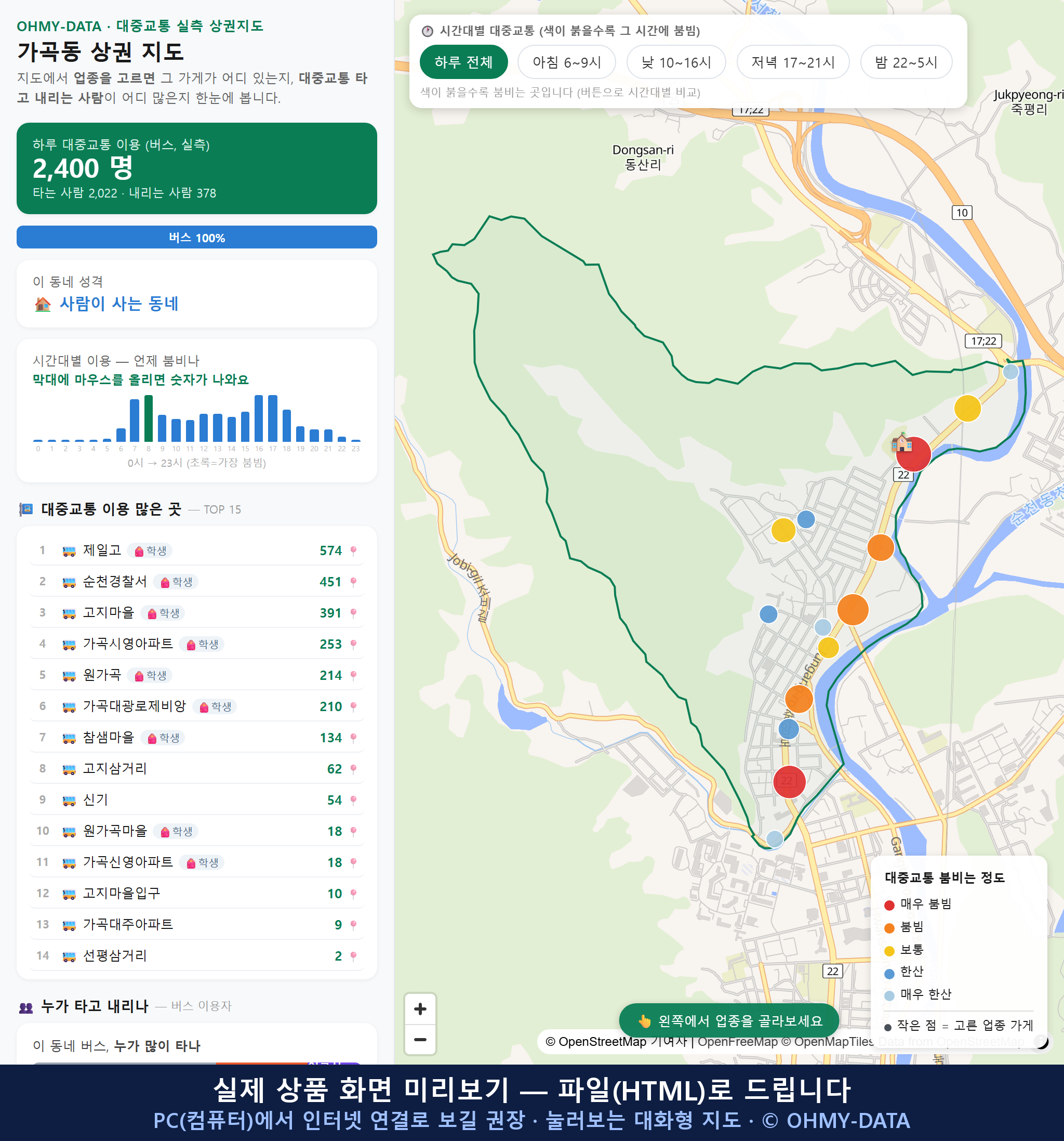 인터랙티브 지도 미리보기(실제 상품은 클릭형 HTML)