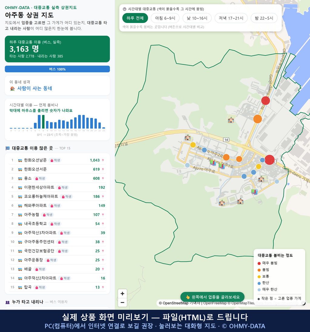 인터랙티브 지도 미리보기(실제 상품은 클릭형 HTML)