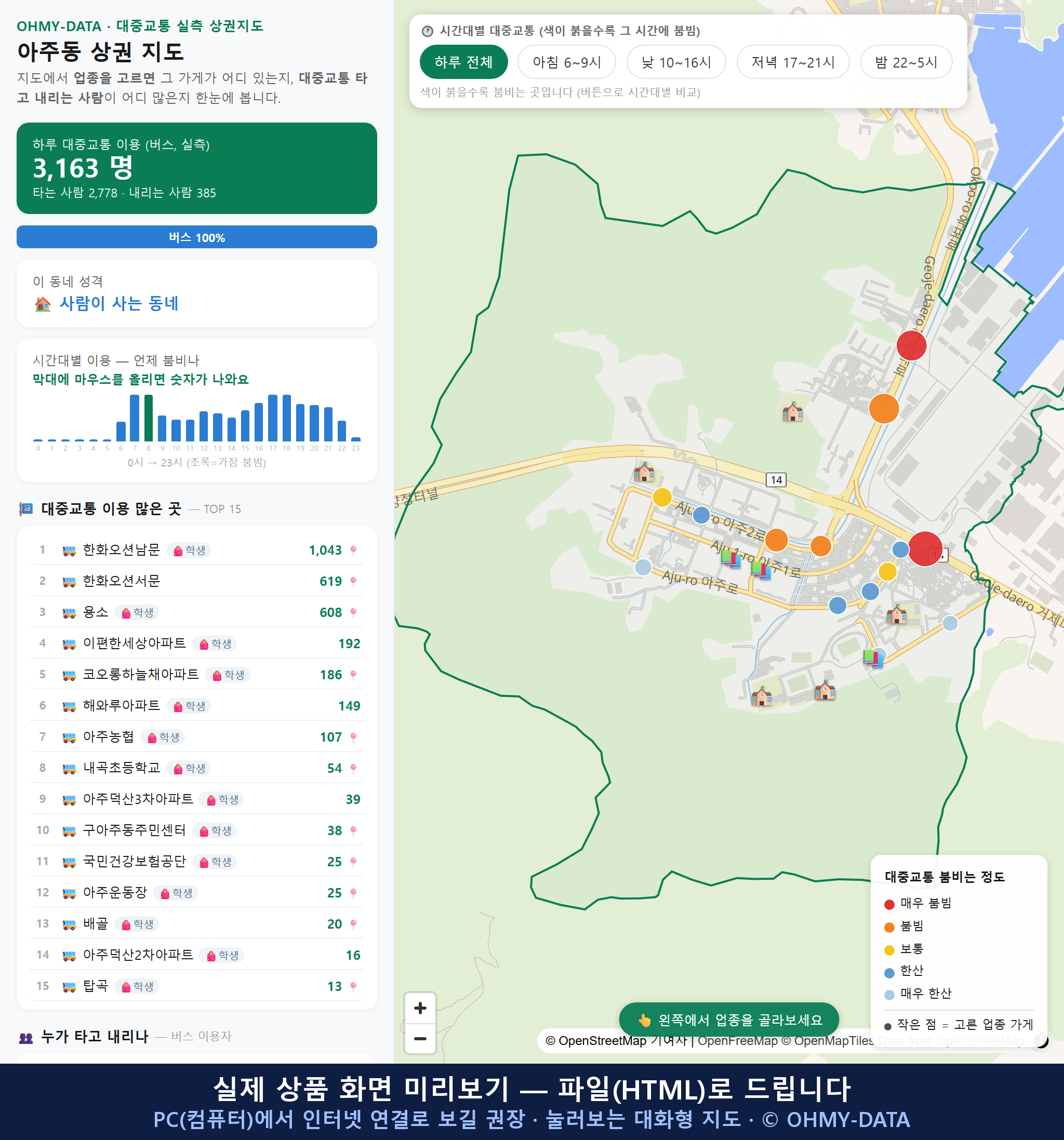 인터랙티브 지도 미리보기(실제 상품은 클릭형 HTML)