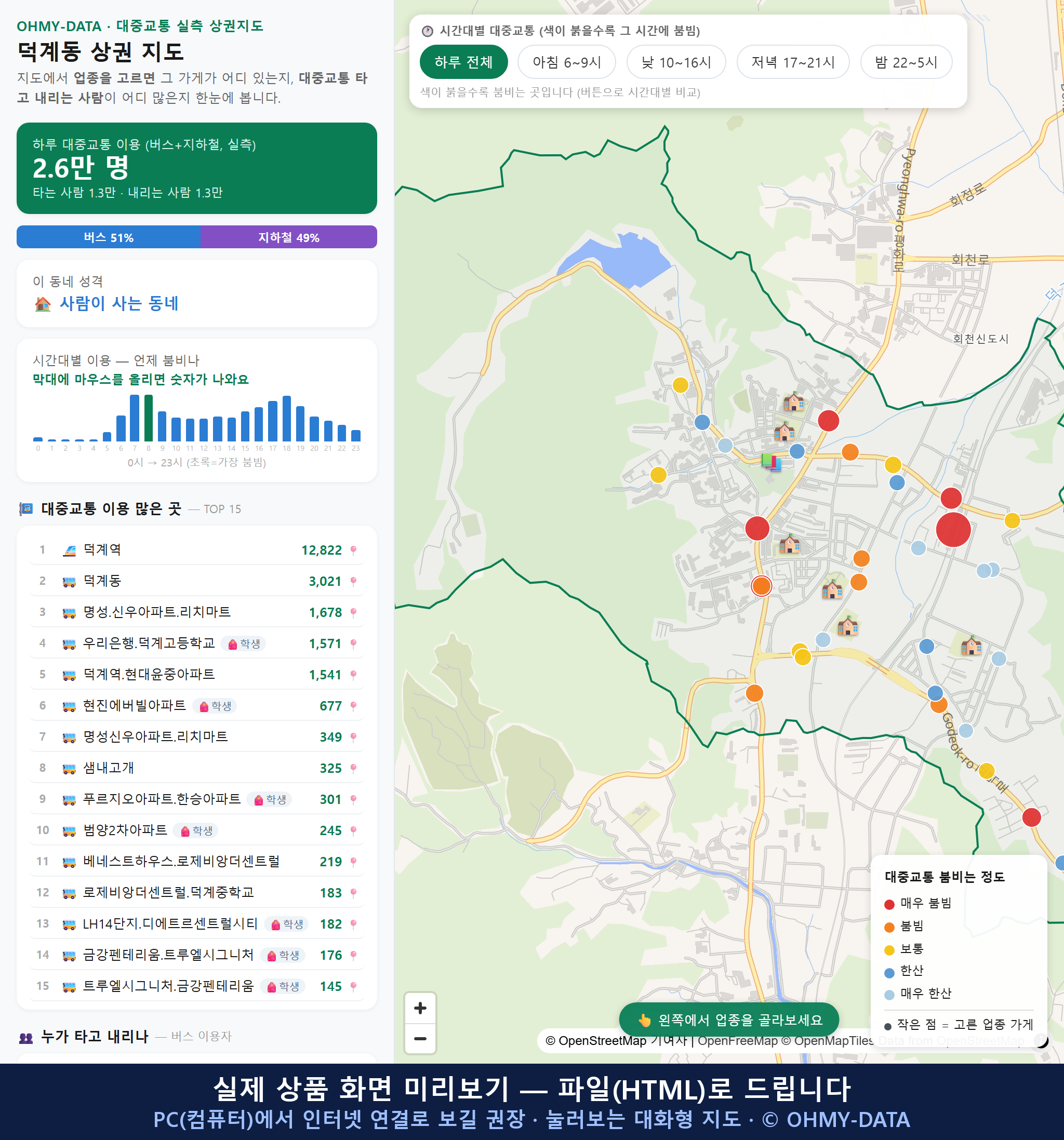 인터랙티브 지도 미리보기(실제 상품은 클릭형 HTML)