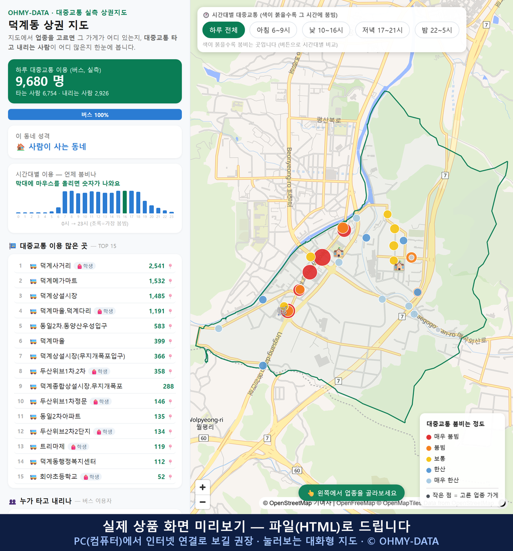 인터랙티브 지도 미리보기(실제 상품은 클릭형 HTML)