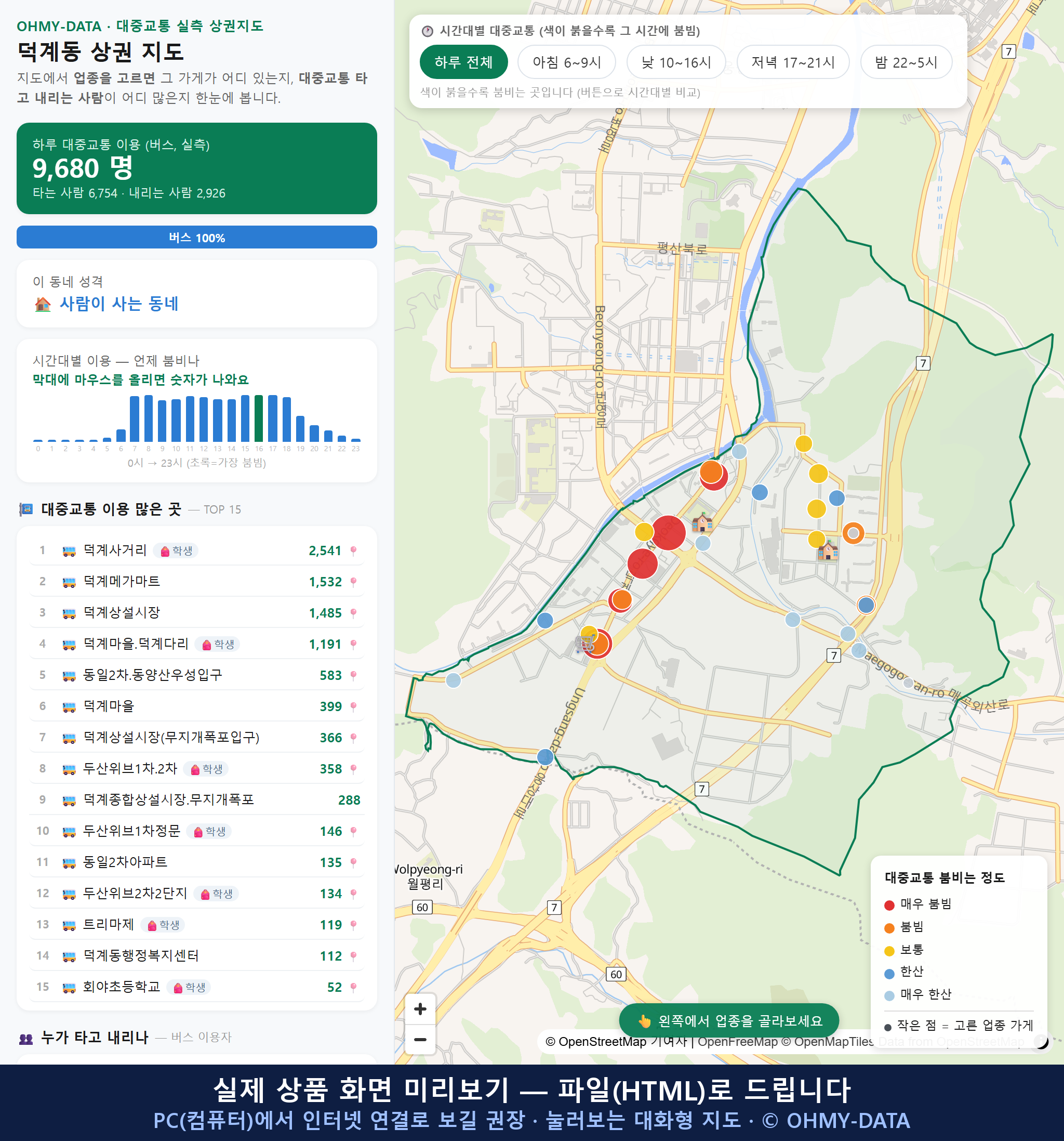 인터랙티브 지도 미리보기(실제 상품은 클릭형 HTML)