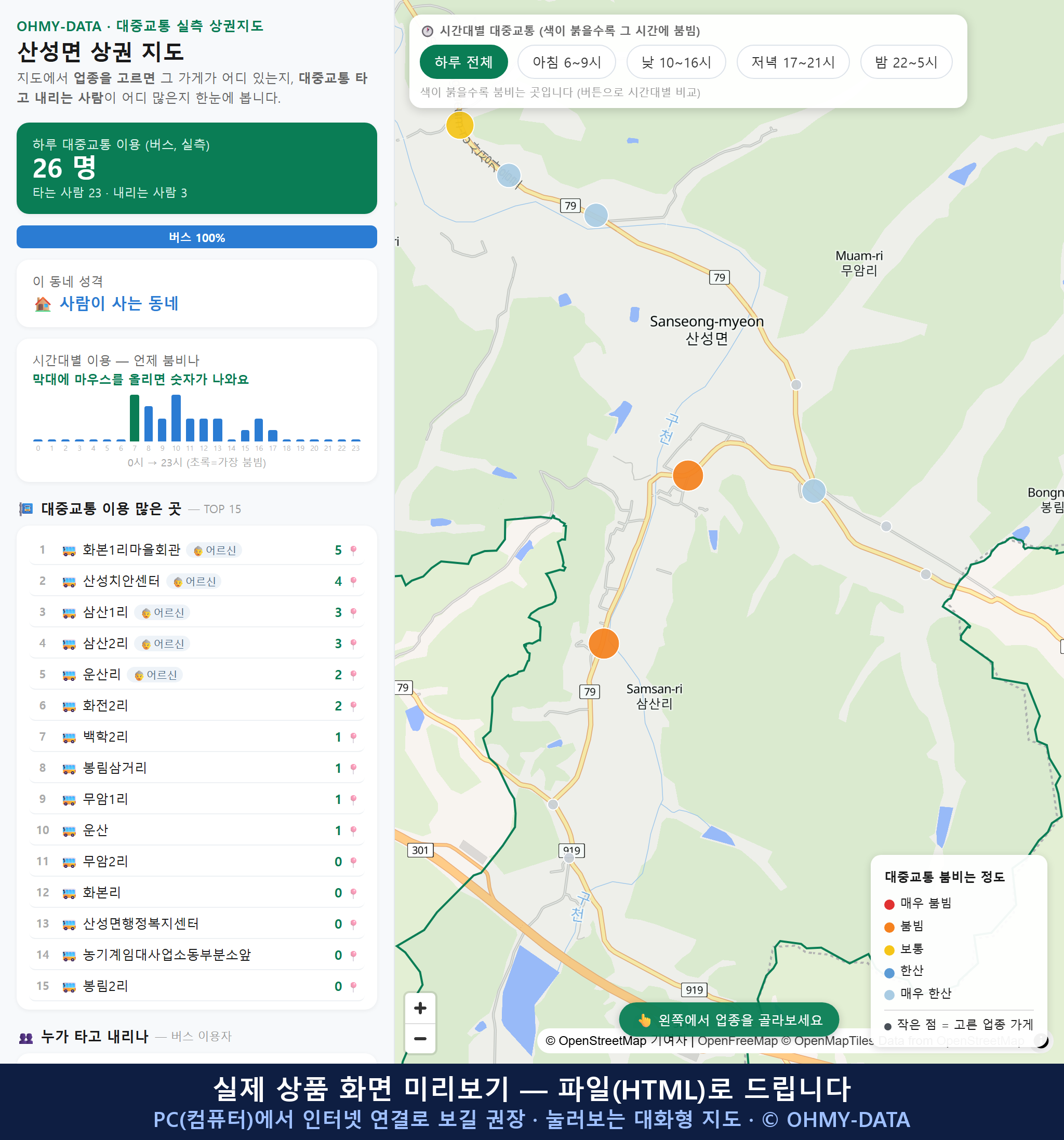 인터랙티브 지도 미리보기(실제 상품은 클릭형 HTML)