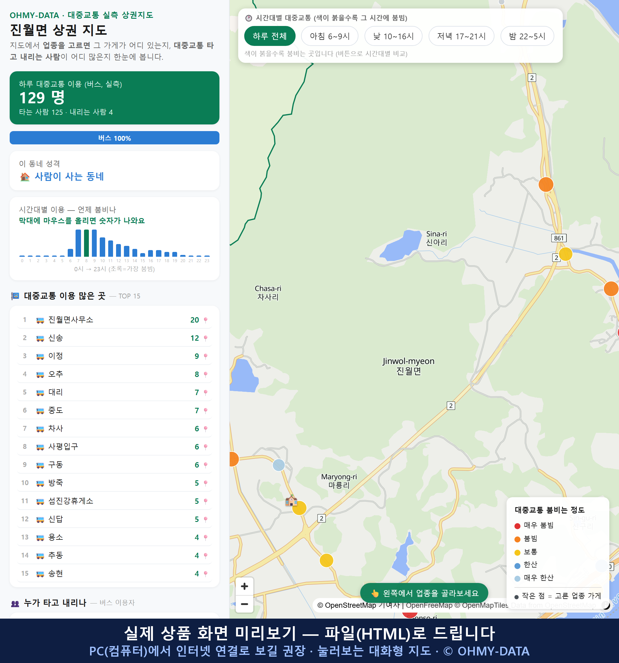 인터랙티브 지도 미리보기(실제 상품은 클릭형 HTML)