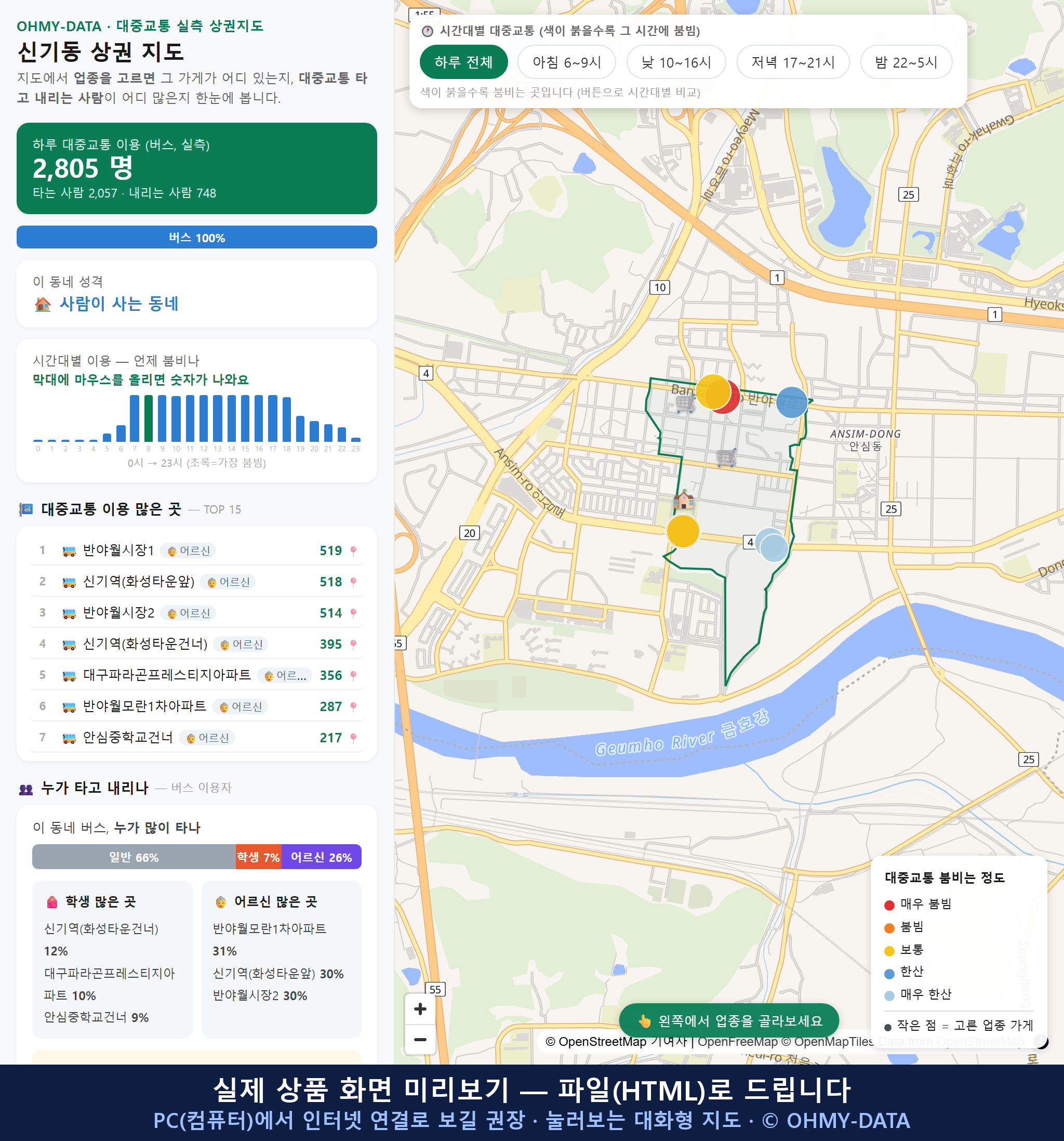 인터랙티브 지도 미리보기(실제 상품은 클릭형 HTML)