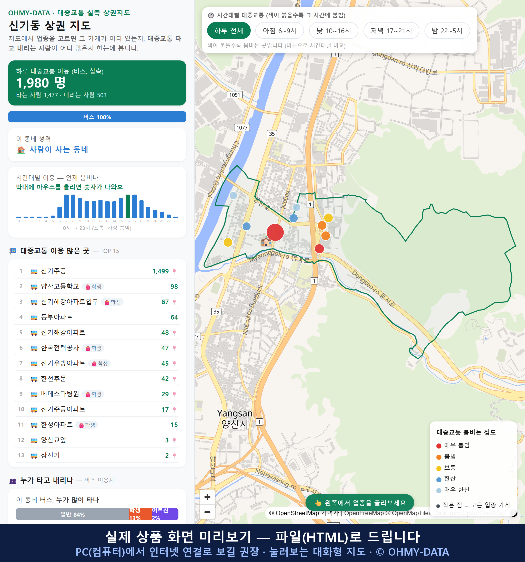인터랙티브 지도 미리보기(실제 상품은 클릭형 HTML)