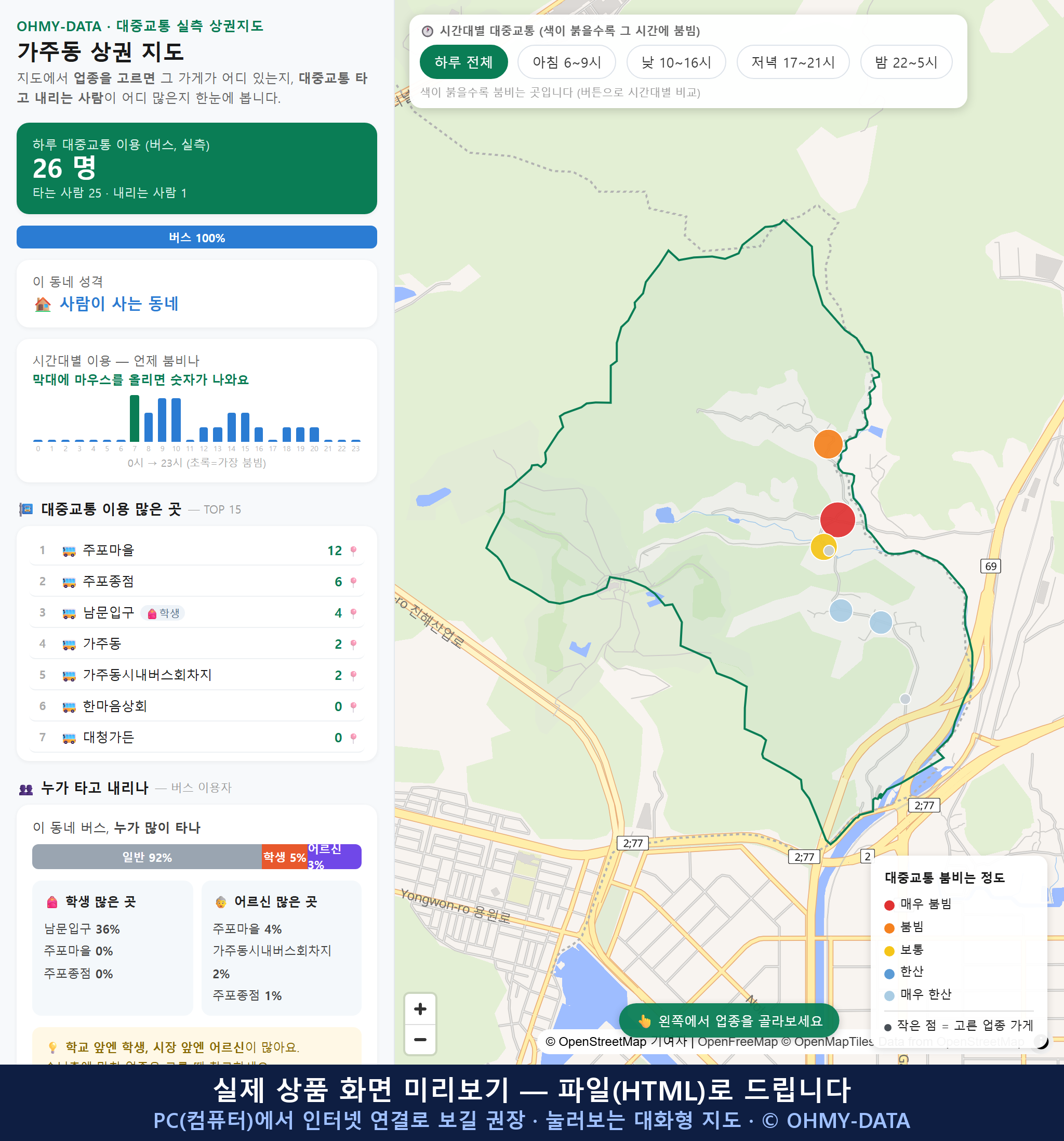 인터랙티브 지도 미리보기(실제 상품은 클릭형 HTML)