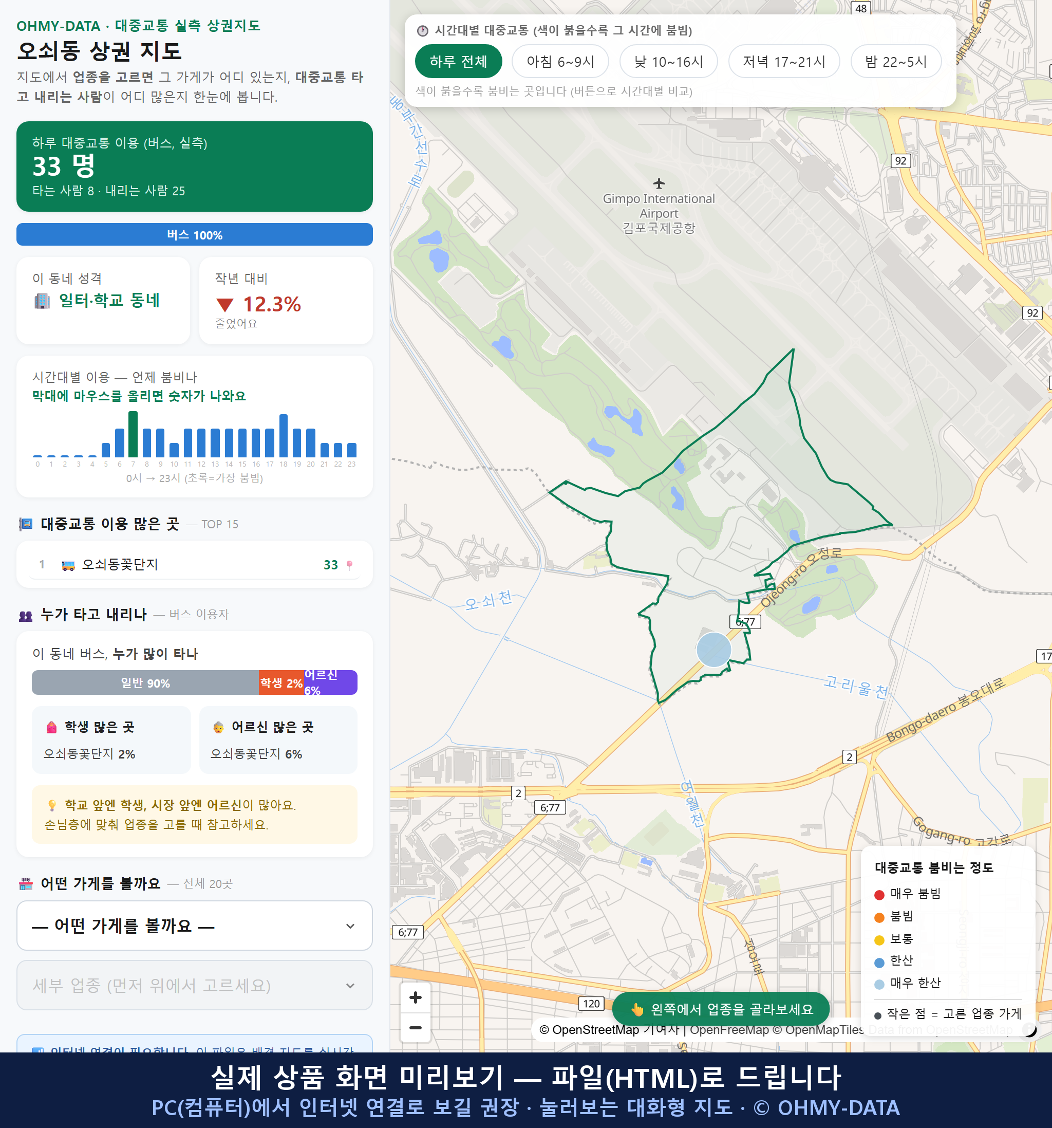 인터랙티브 지도 미리보기(실제 상품은 클릭형 HTML)
