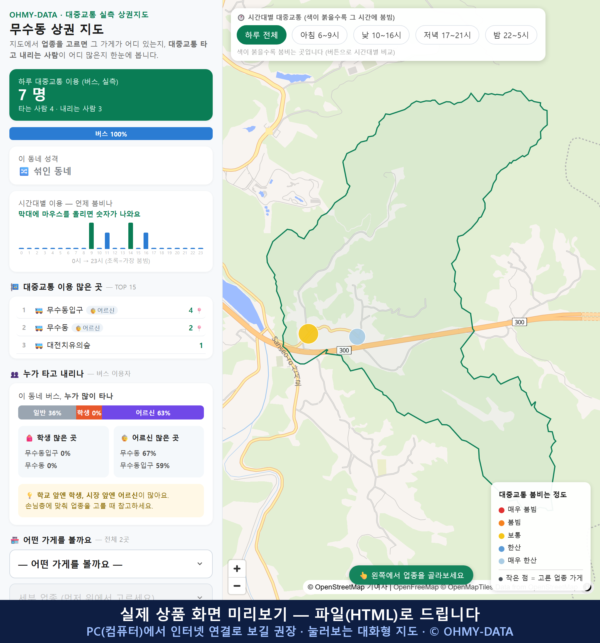 인터랙티브 지도 미리보기(실제 상품은 클릭형 HTML)