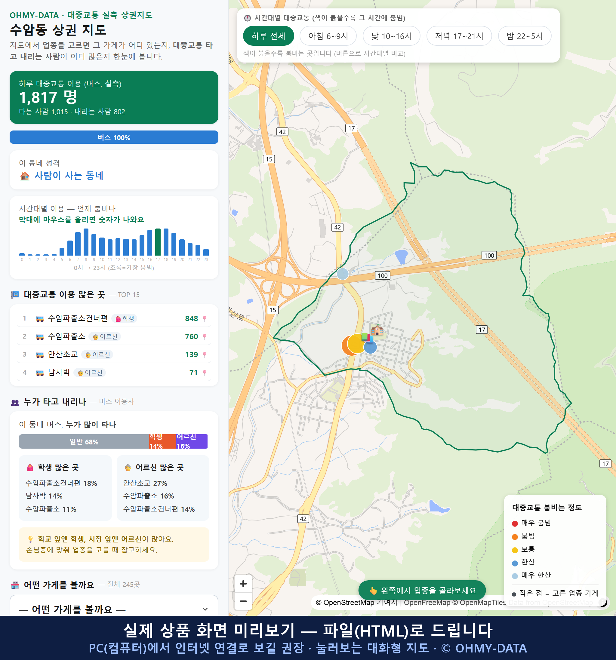 인터랙티브 지도 미리보기(실제 상품은 클릭형 HTML)