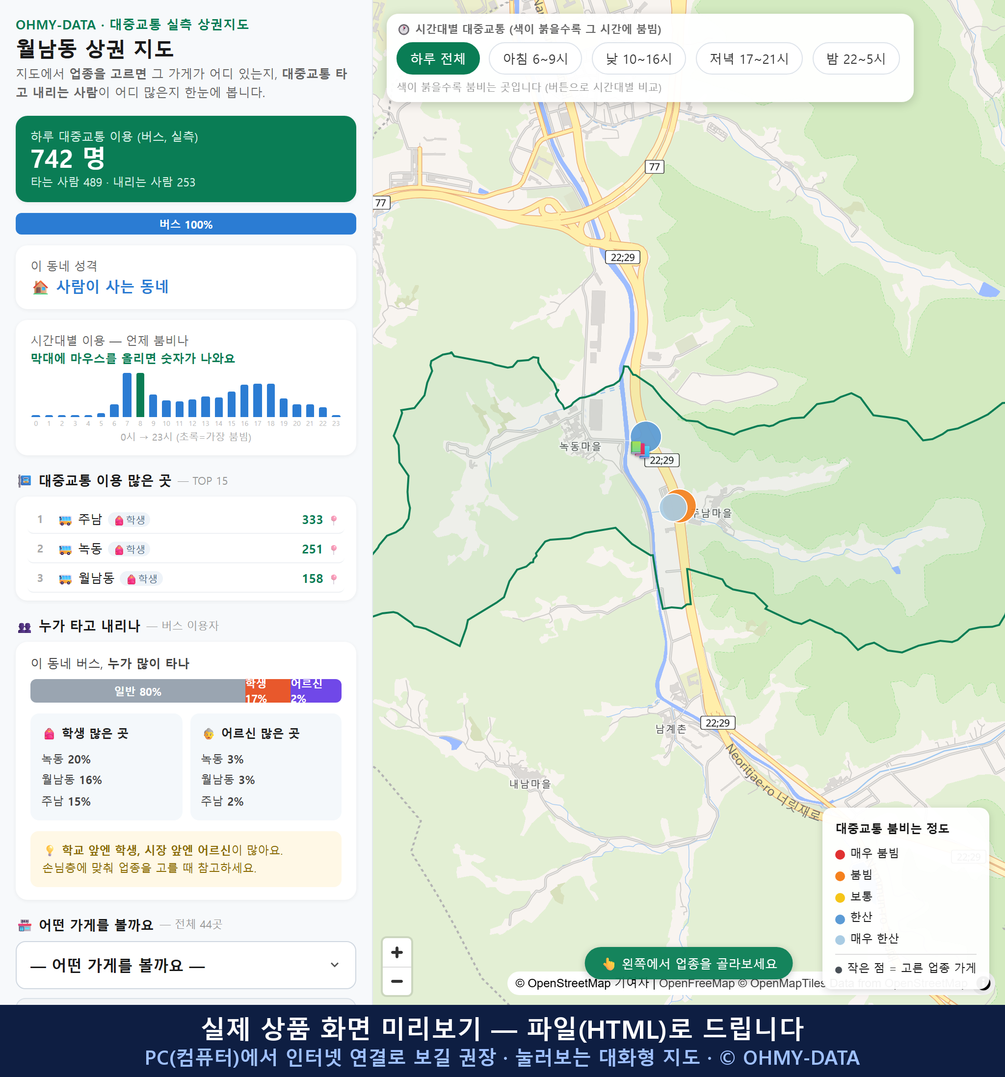 인터랙티브 지도 미리보기(실제 상품은 클릭형 HTML)