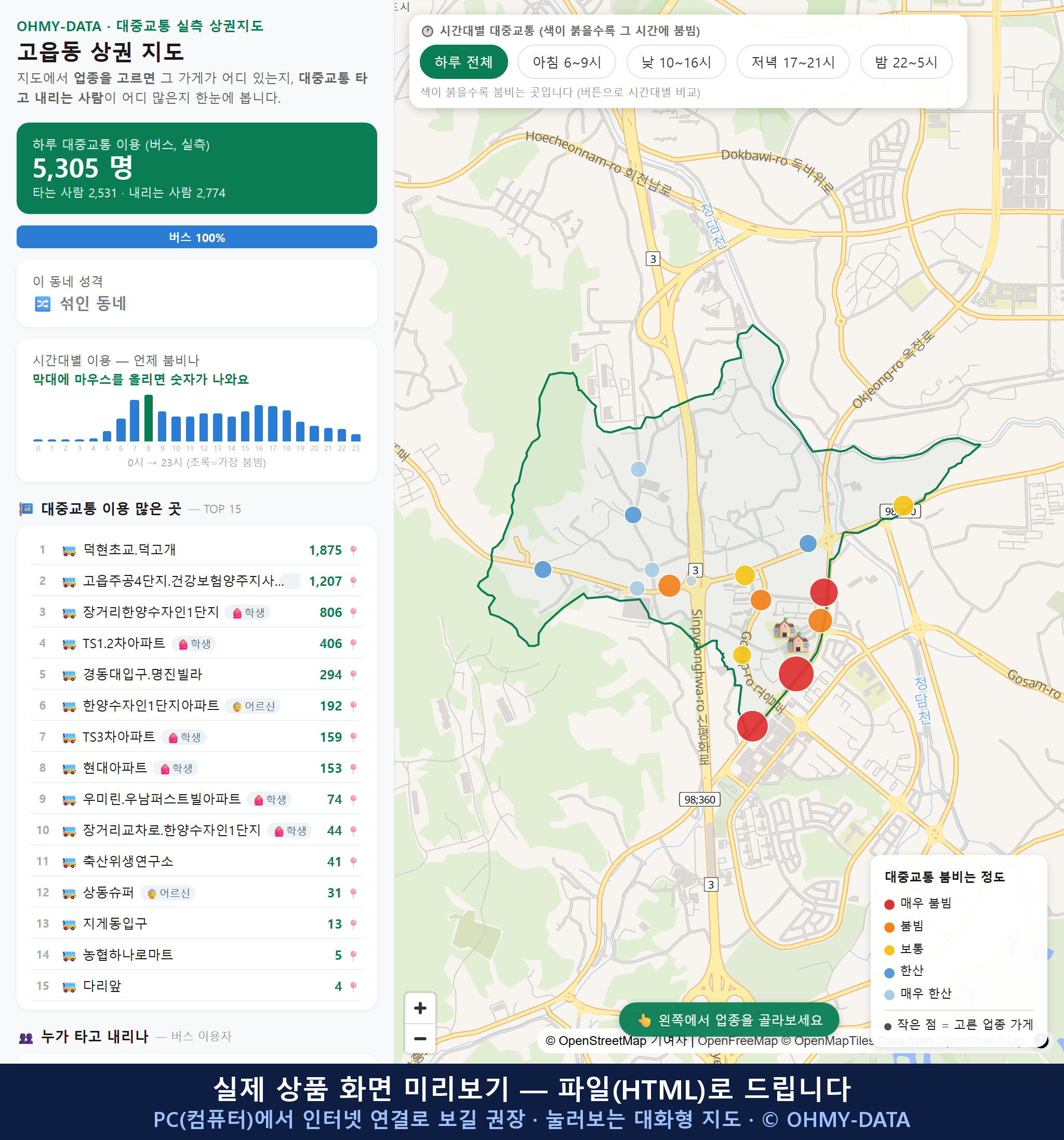 인터랙티브 지도 미리보기(실제 상품은 클릭형 HTML)