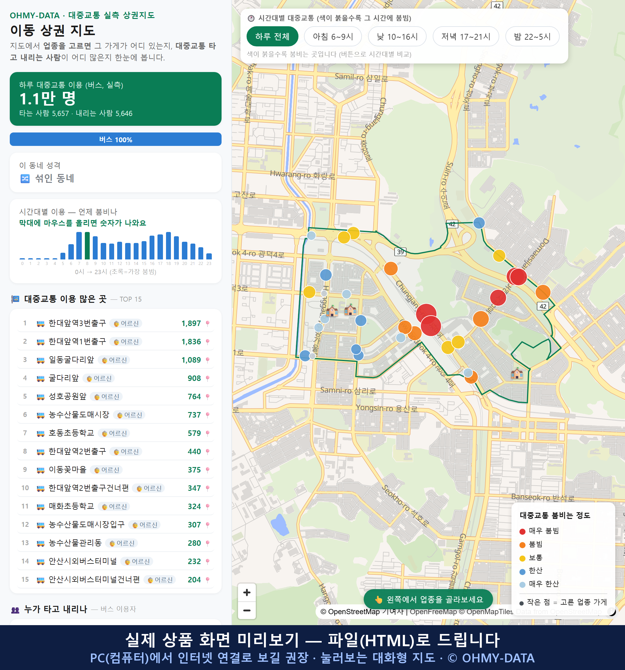인터랙티브 지도 미리보기(실제 상품은 클릭형 HTML)