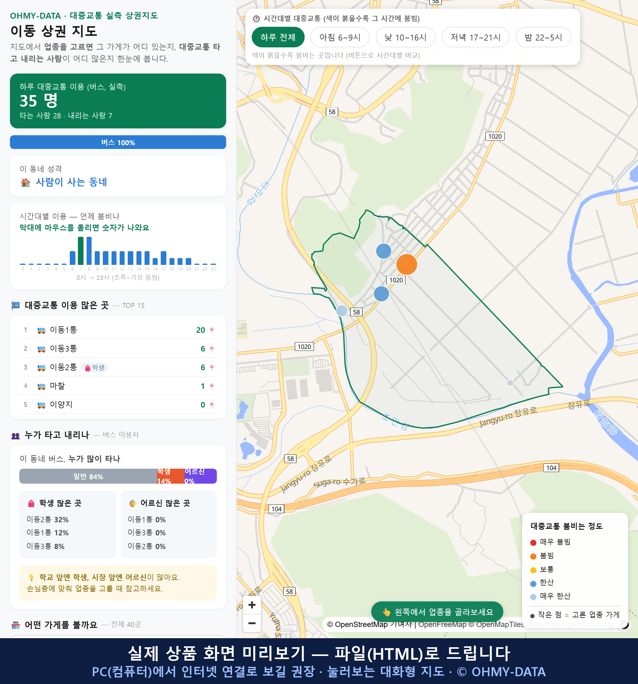 인터랙티브 지도 미리보기(실제 상품은 클릭형 HTML)