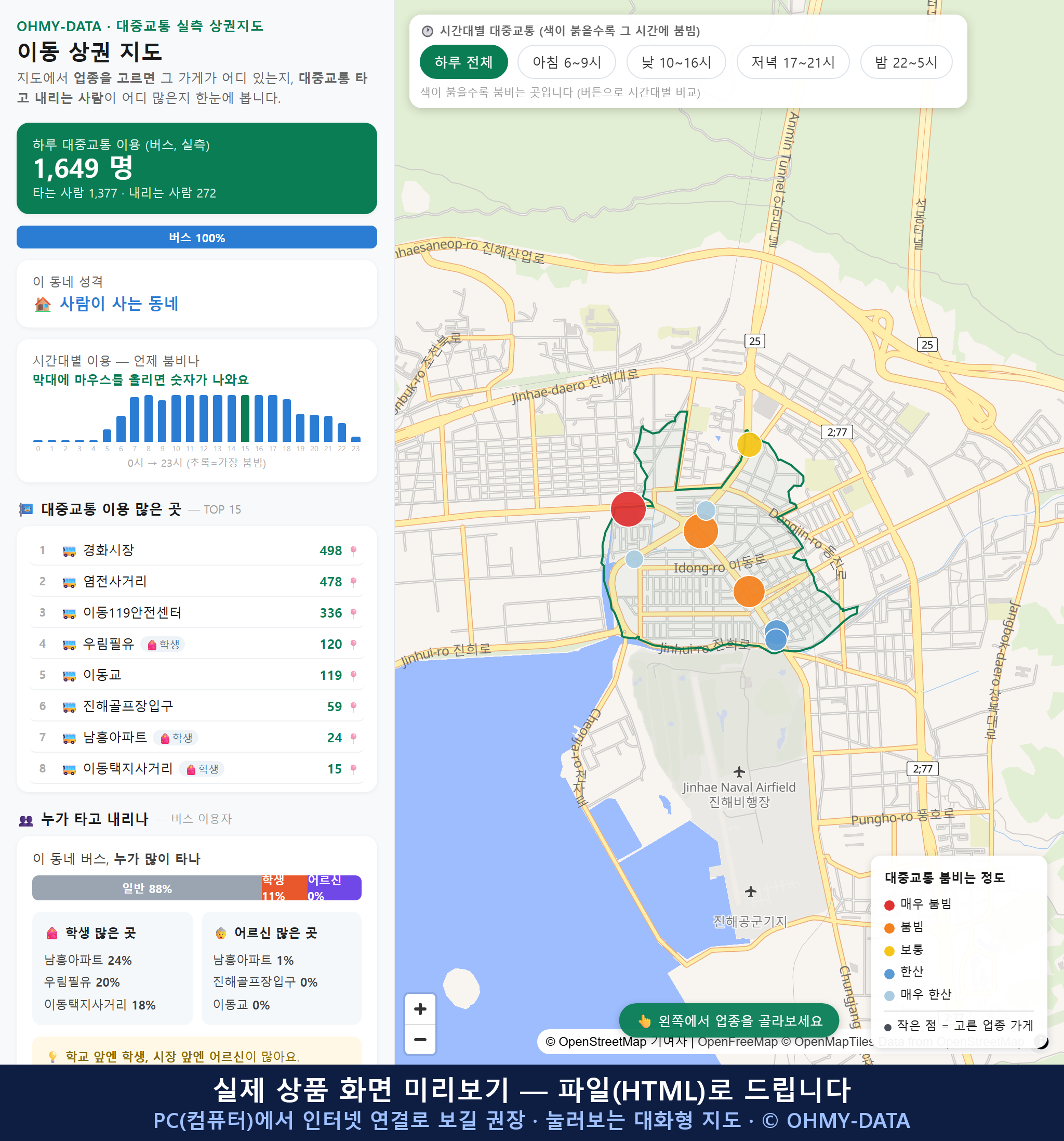 인터랙티브 지도 미리보기(실제 상품은 클릭형 HTML)