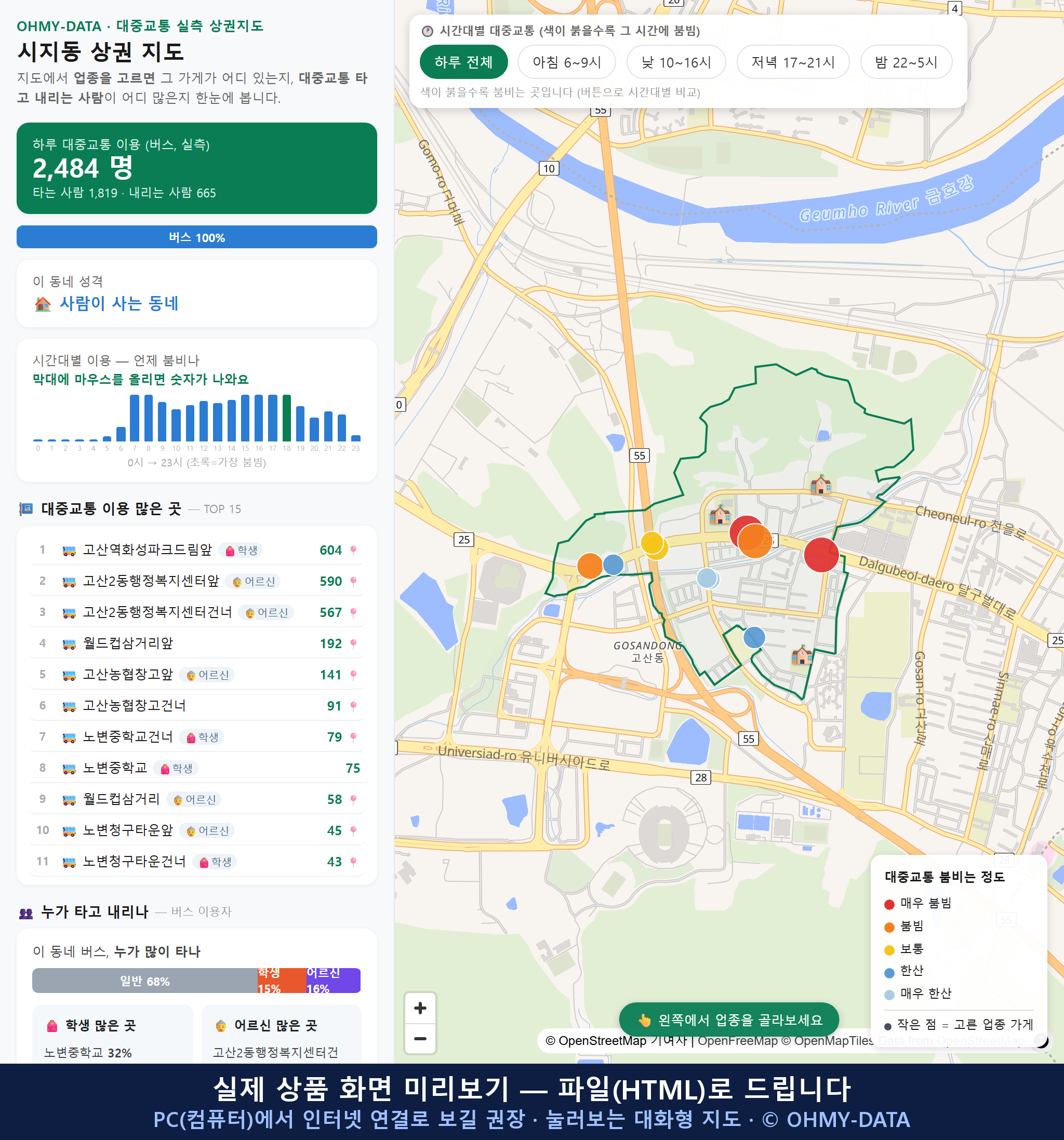인터랙티브 지도 미리보기(실제 상품은 클릭형 HTML)