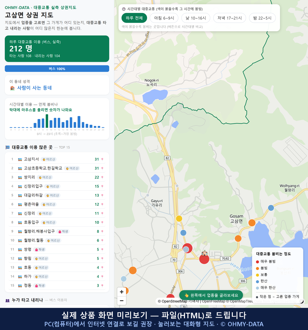 인터랙티브 지도 미리보기(실제 상품은 클릭형 HTML)