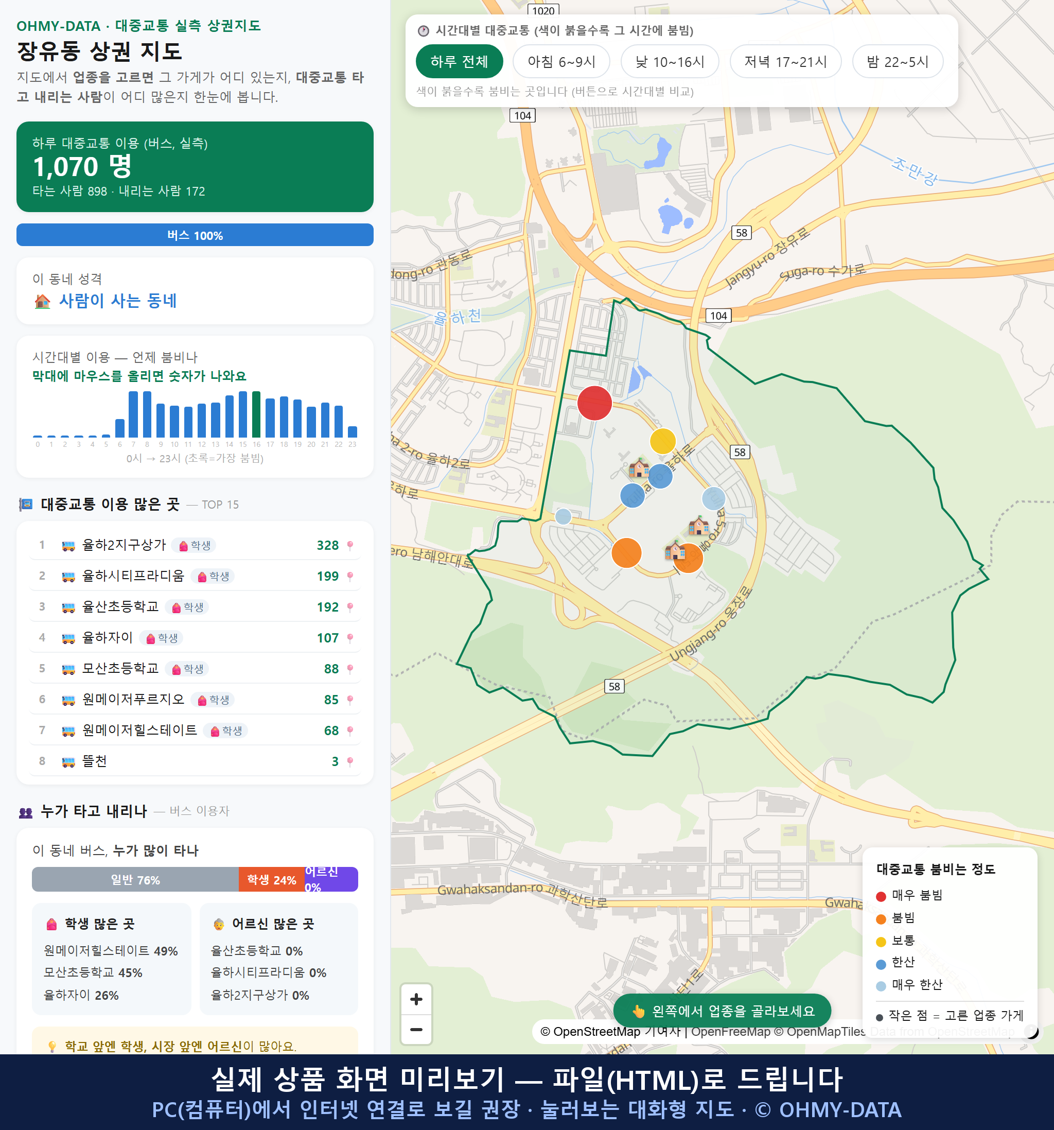 인터랙티브 지도 미리보기(실제 상품은 클릭형 HTML)