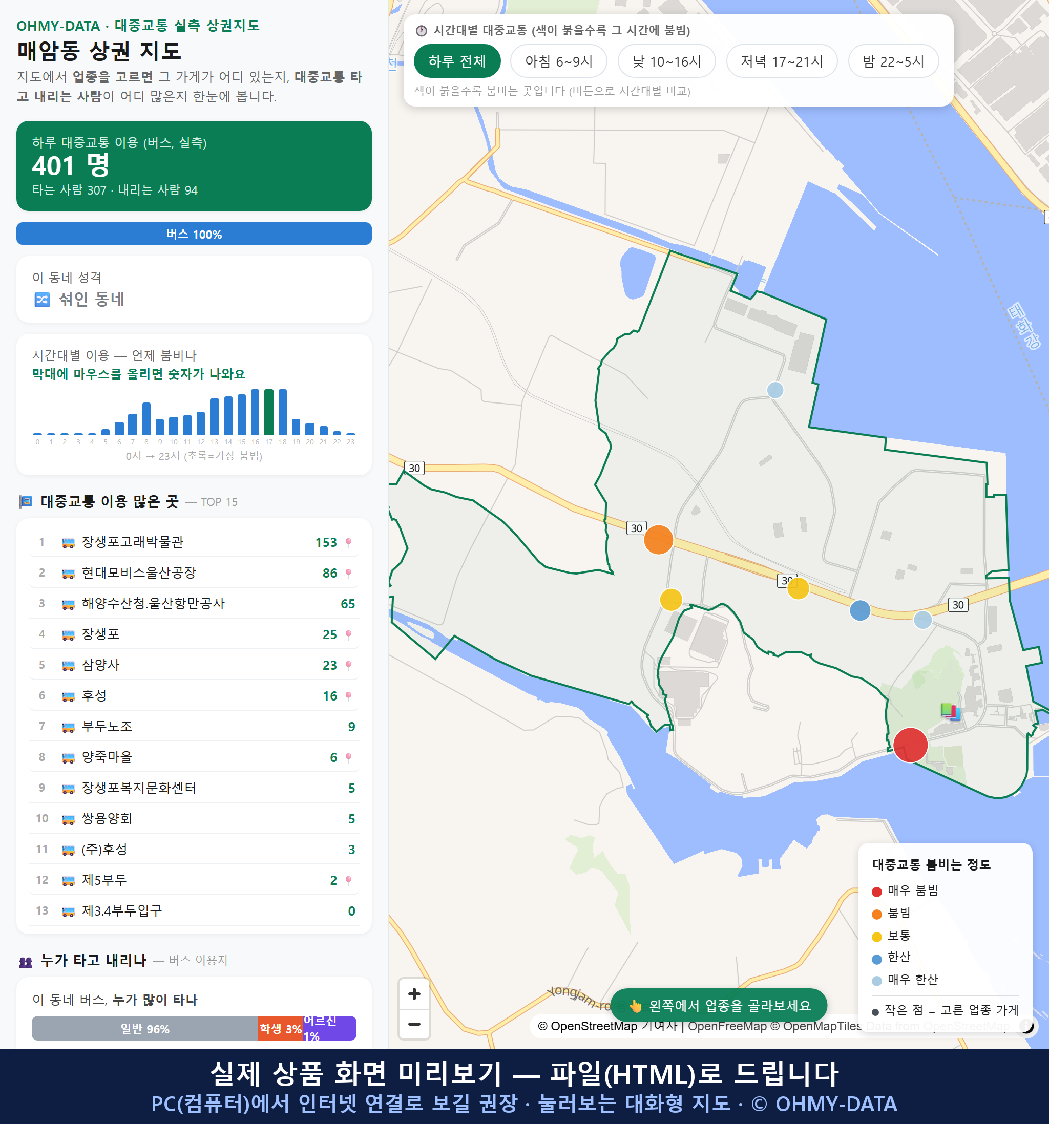 인터랙티브 지도 미리보기(실제 상품은 클릭형 HTML)