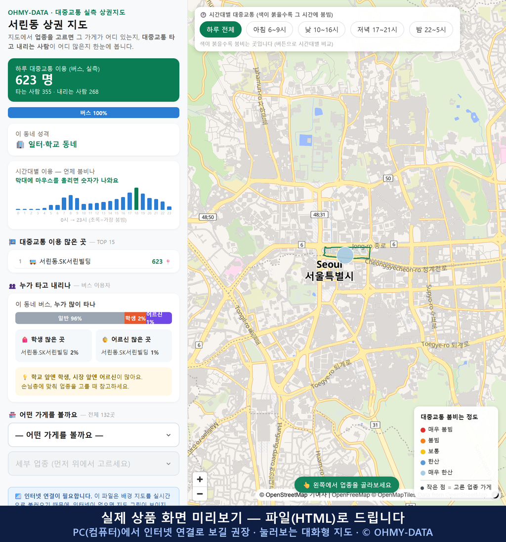 인터랙티브 지도 미리보기(실제 상품은 클릭형 HTML)