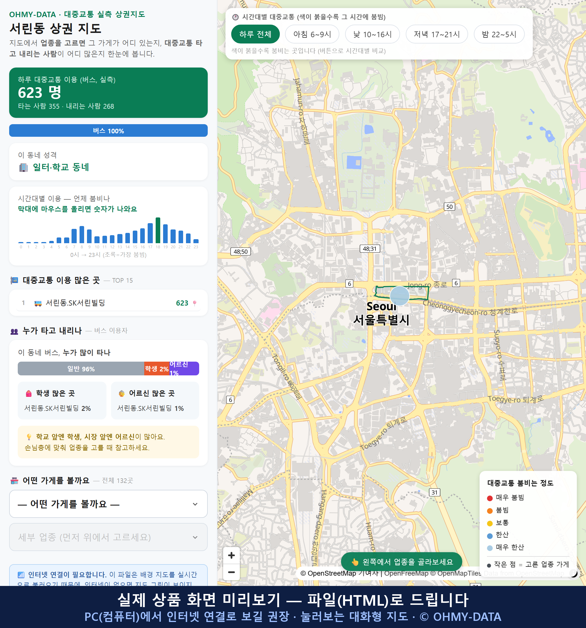 인터랙티브 지도 미리보기(실제 상품은 클릭형 HTML)