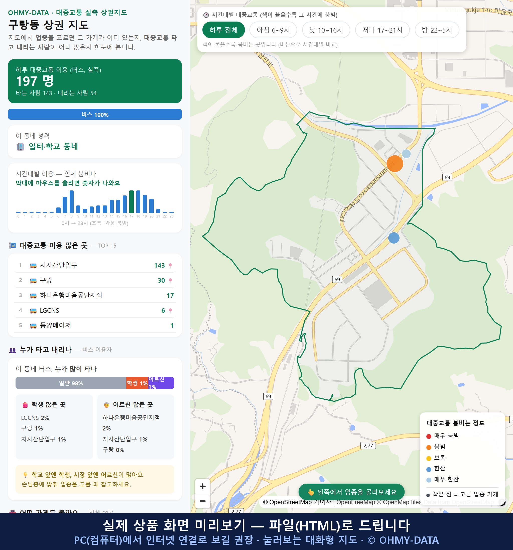 인터랙티브 지도 미리보기(실제 상품은 클릭형 HTML)