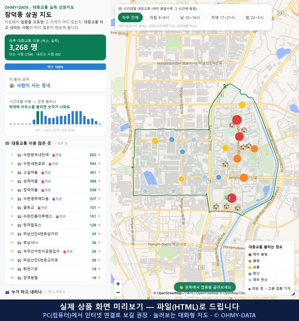 인터랙티브 지도 미리보기(실제 상품은 클릭형 HTML)