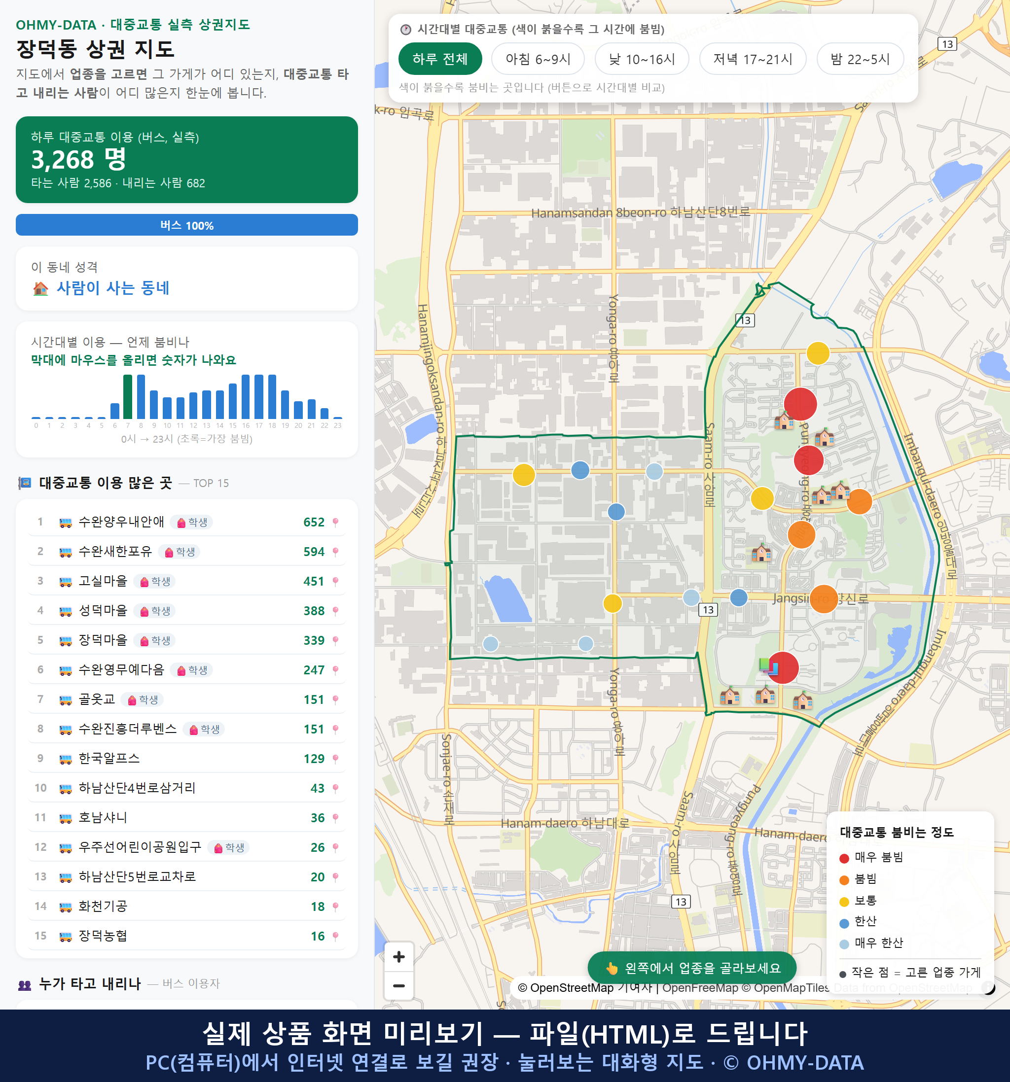 인터랙티브 지도 미리보기(실제 상품은 클릭형 HTML)