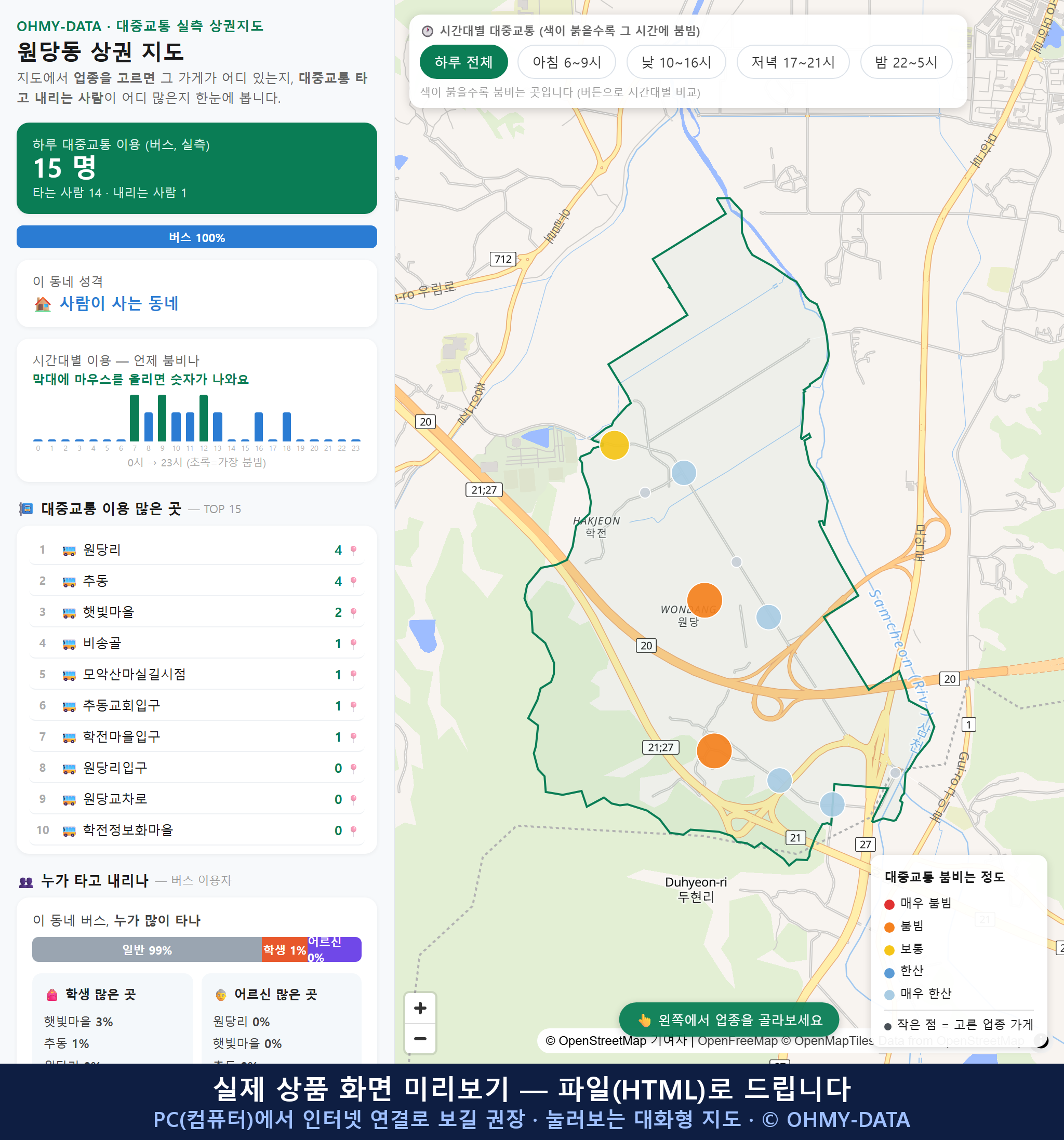 인터랙티브 지도 미리보기(실제 상품은 클릭형 HTML)