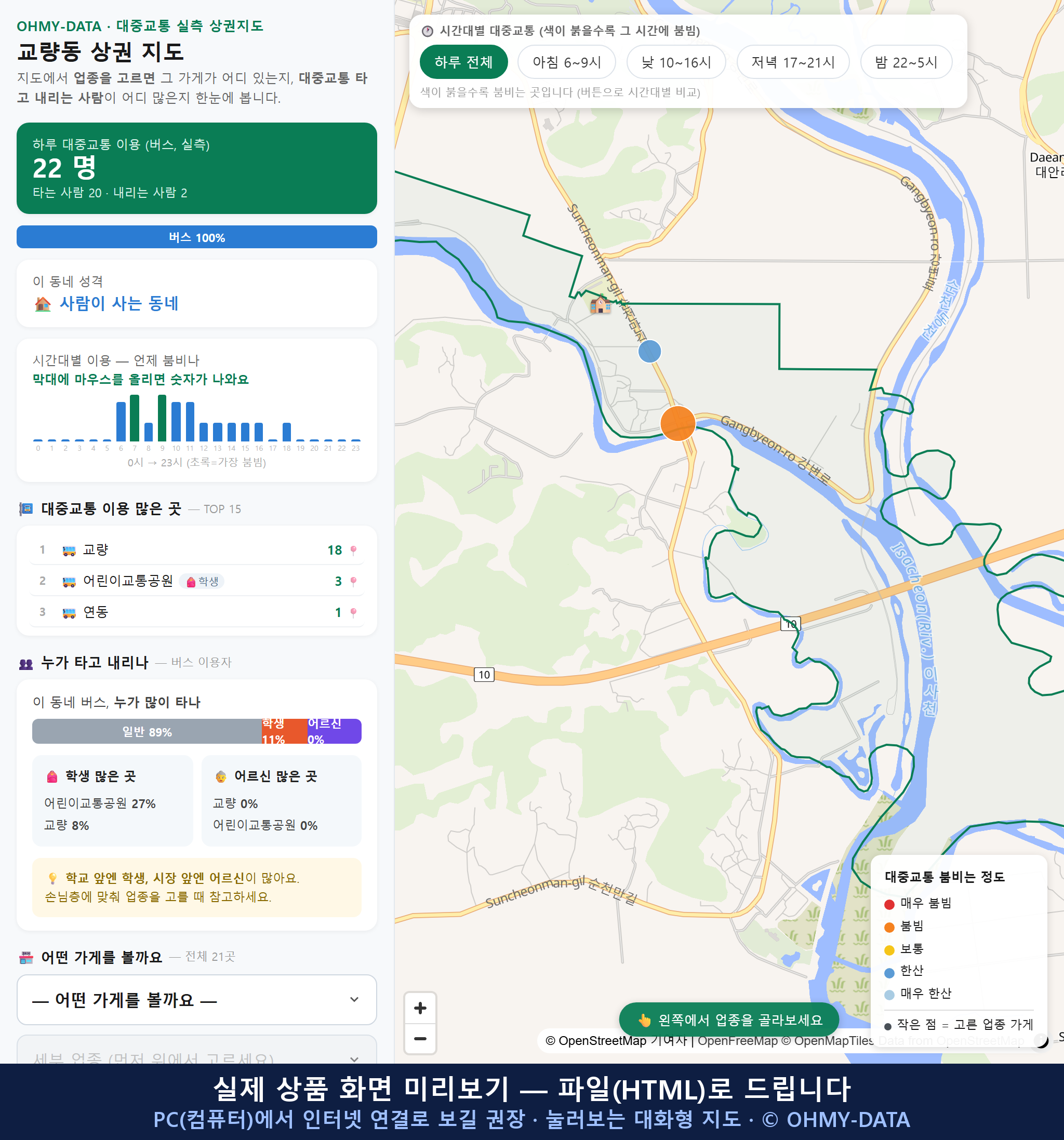 인터랙티브 지도 미리보기(실제 상품은 클릭형 HTML)