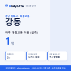 강동 대중교통 입지팩 표지