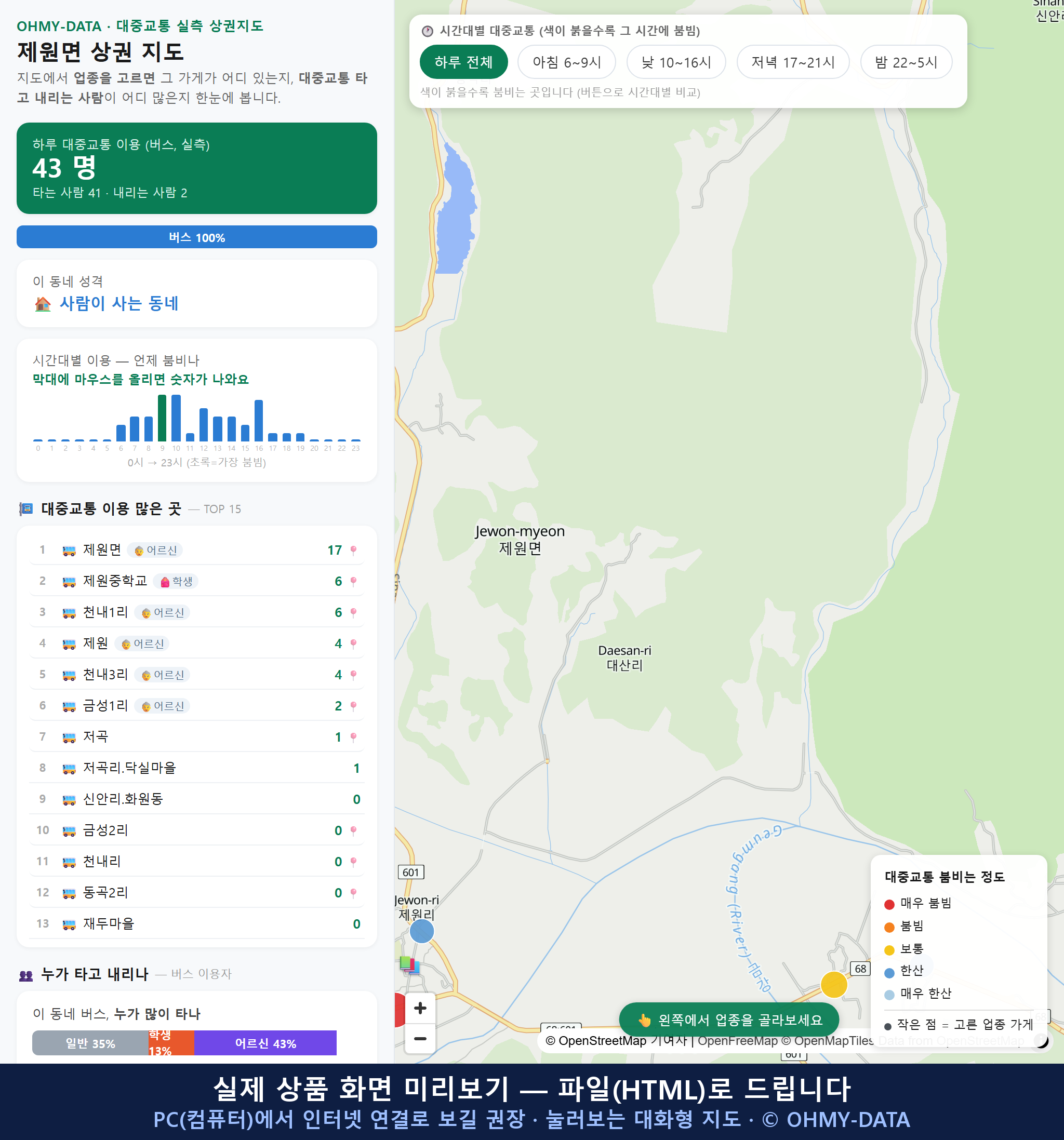 인터랙티브 지도 미리보기(실제 상품은 클릭형 HTML)
