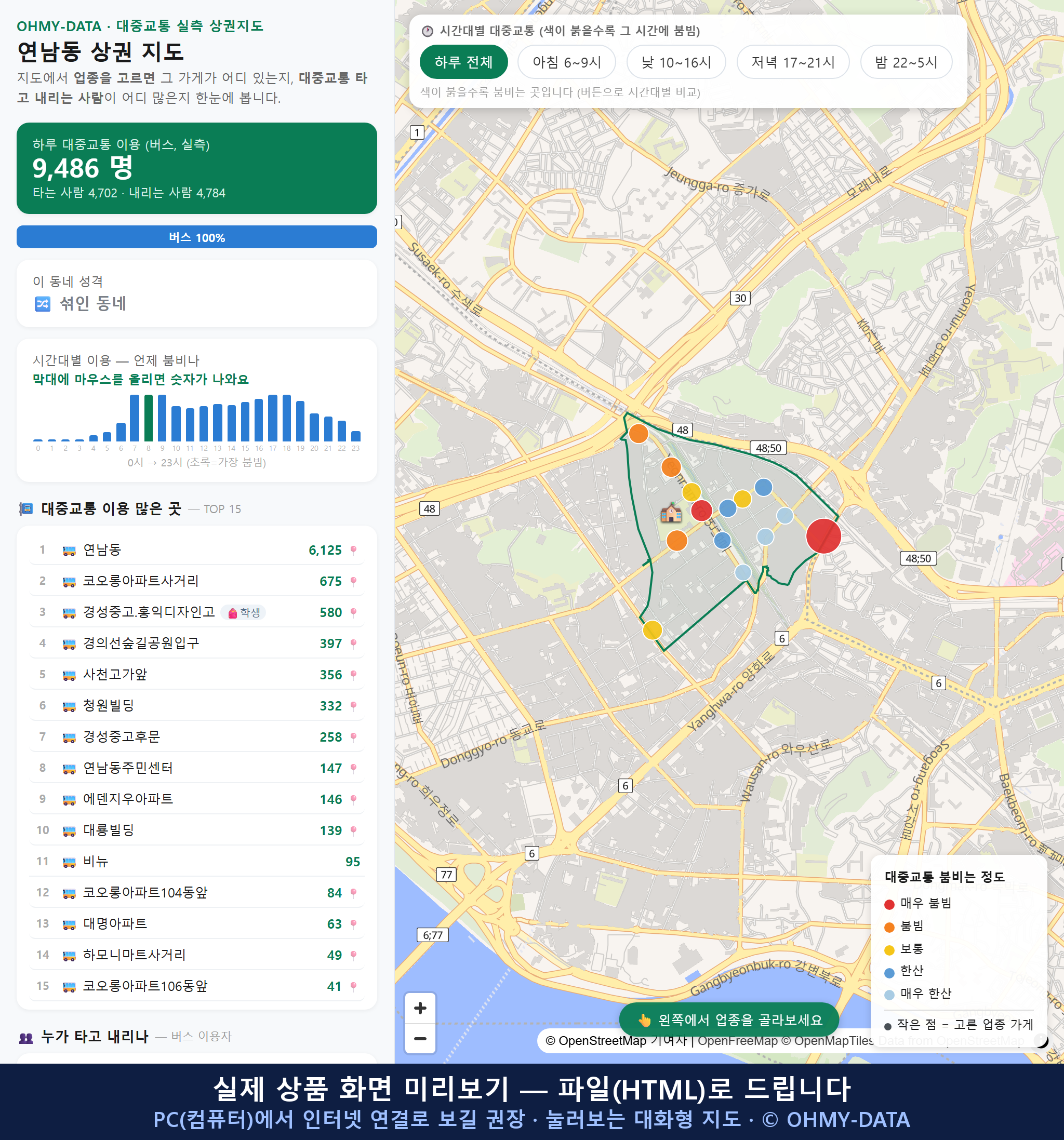 인터랙티브 지도 미리보기(실제 상품은 클릭형 HTML)