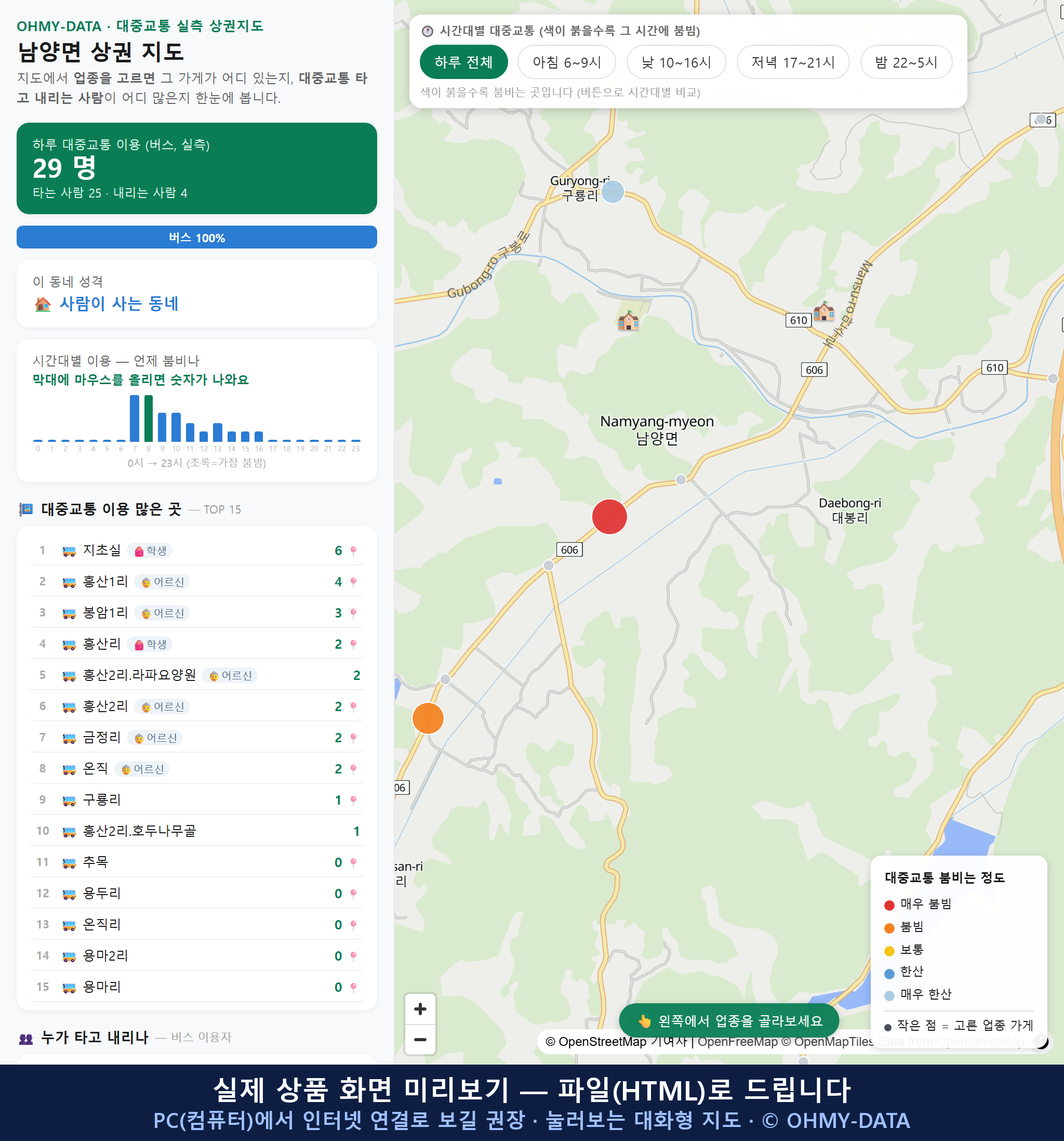 인터랙티브 지도 미리보기(실제 상품은 클릭형 HTML)