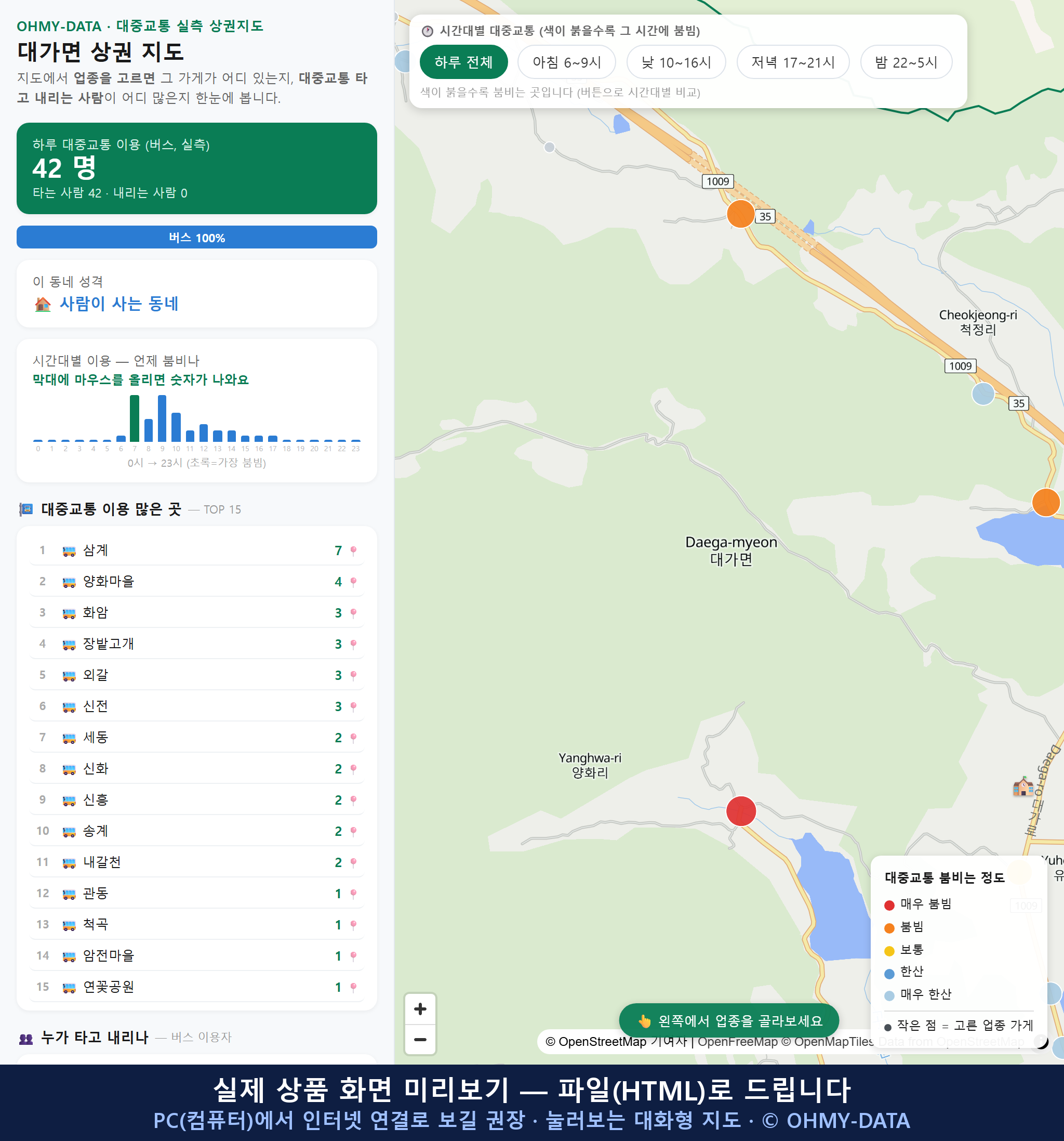 인터랙티브 지도 미리보기(실제 상품은 클릭형 HTML)