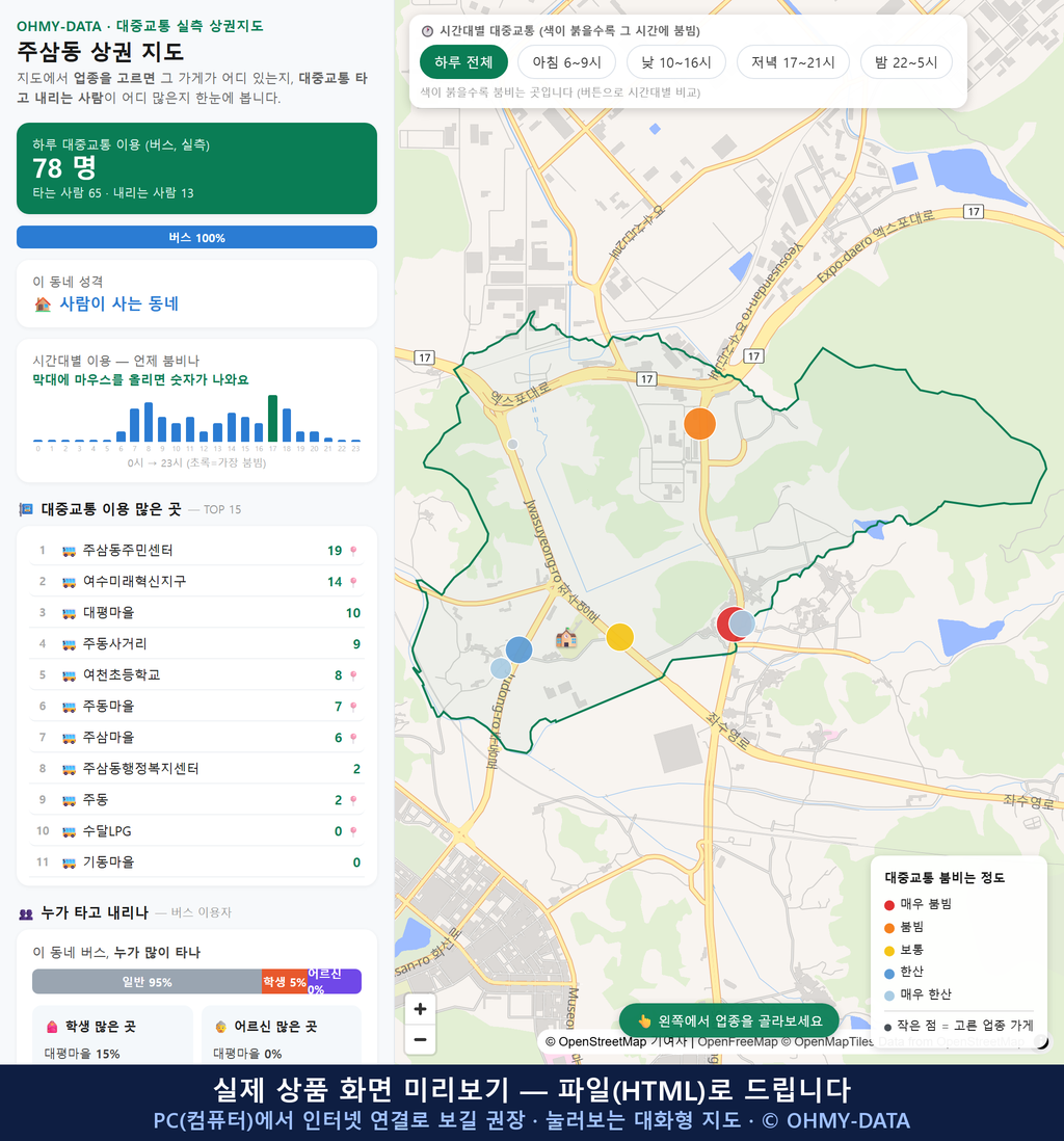 인터랙티브 지도 미리보기(실제 상품은 클릭형 HTML)