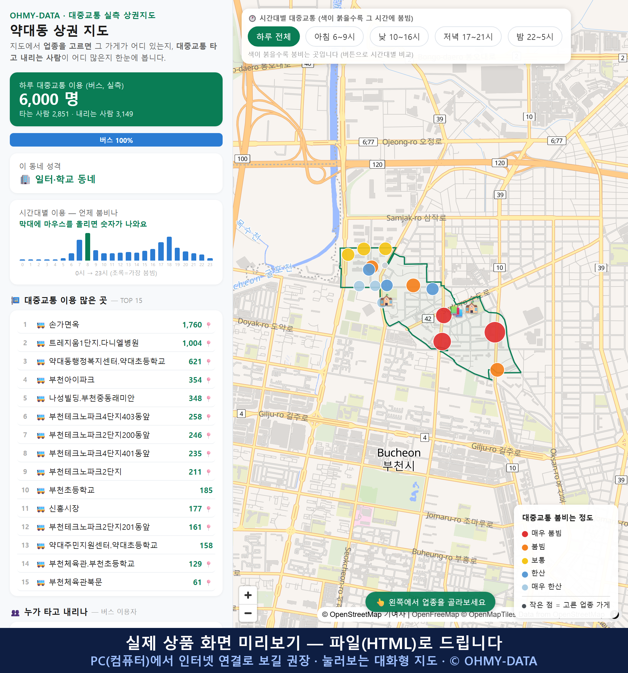 인터랙티브 지도 미리보기(실제 상품은 클릭형 HTML)