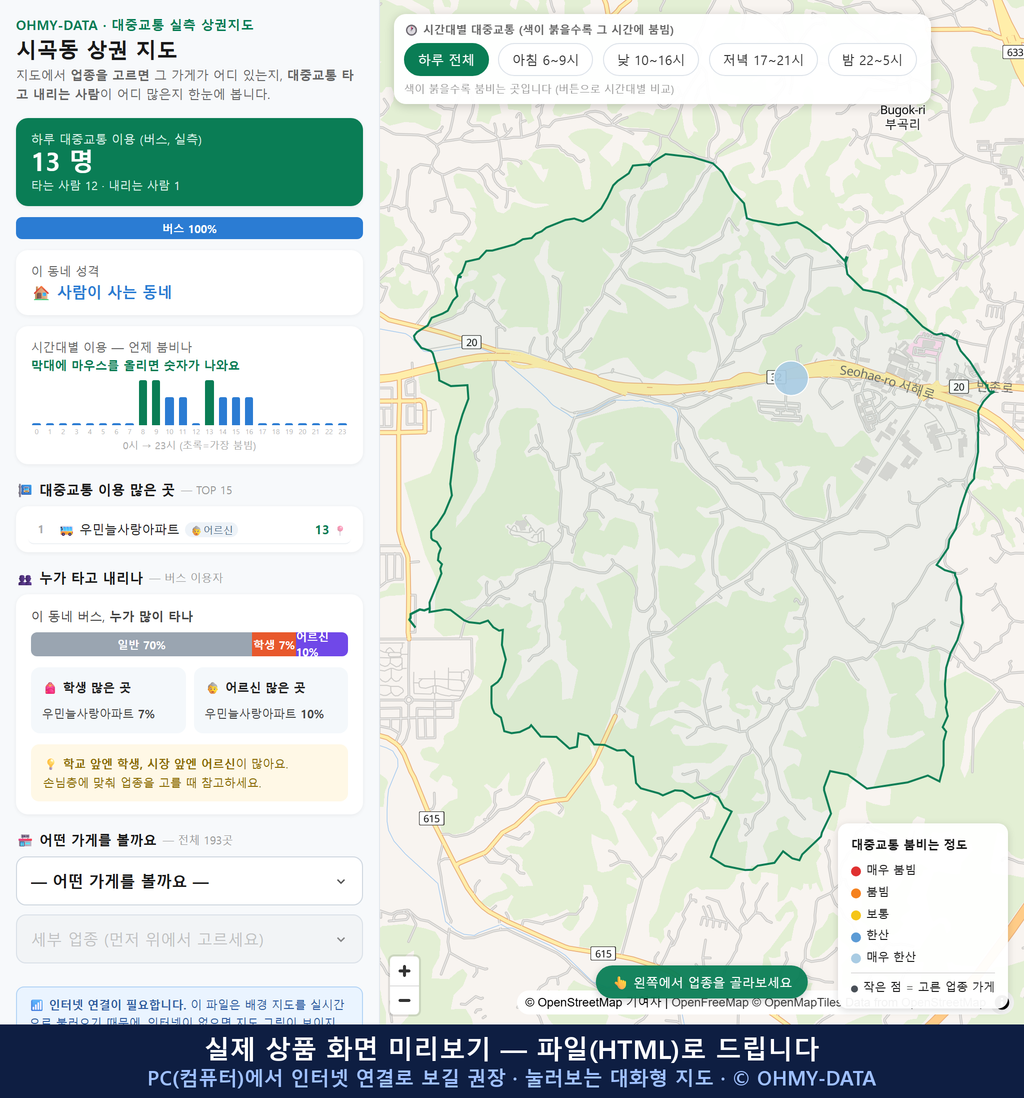 인터랙티브 지도 미리보기(실제 상품은 클릭형 HTML)