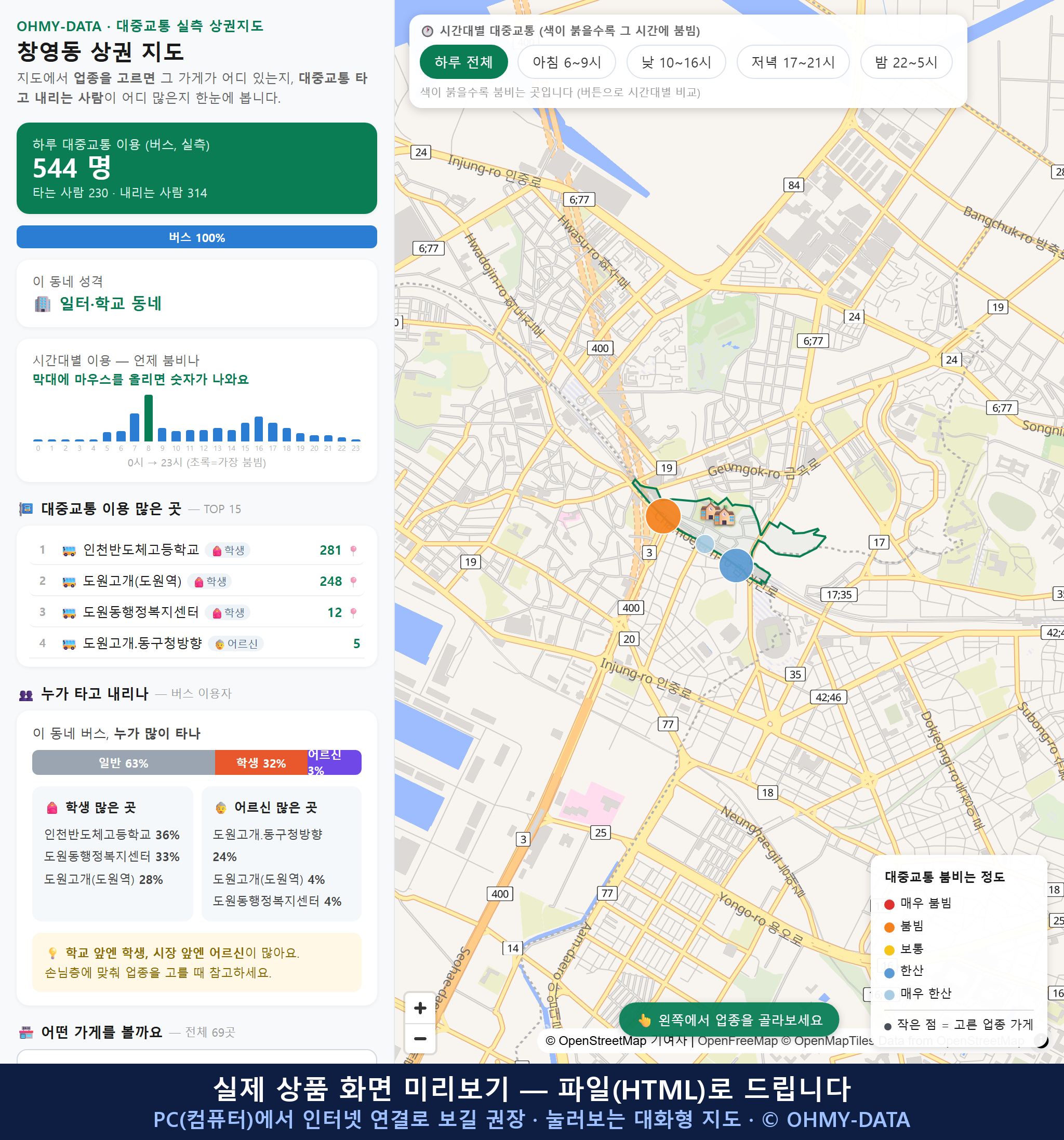 인터랙티브 지도 미리보기(실제 상품은 클릭형 HTML)