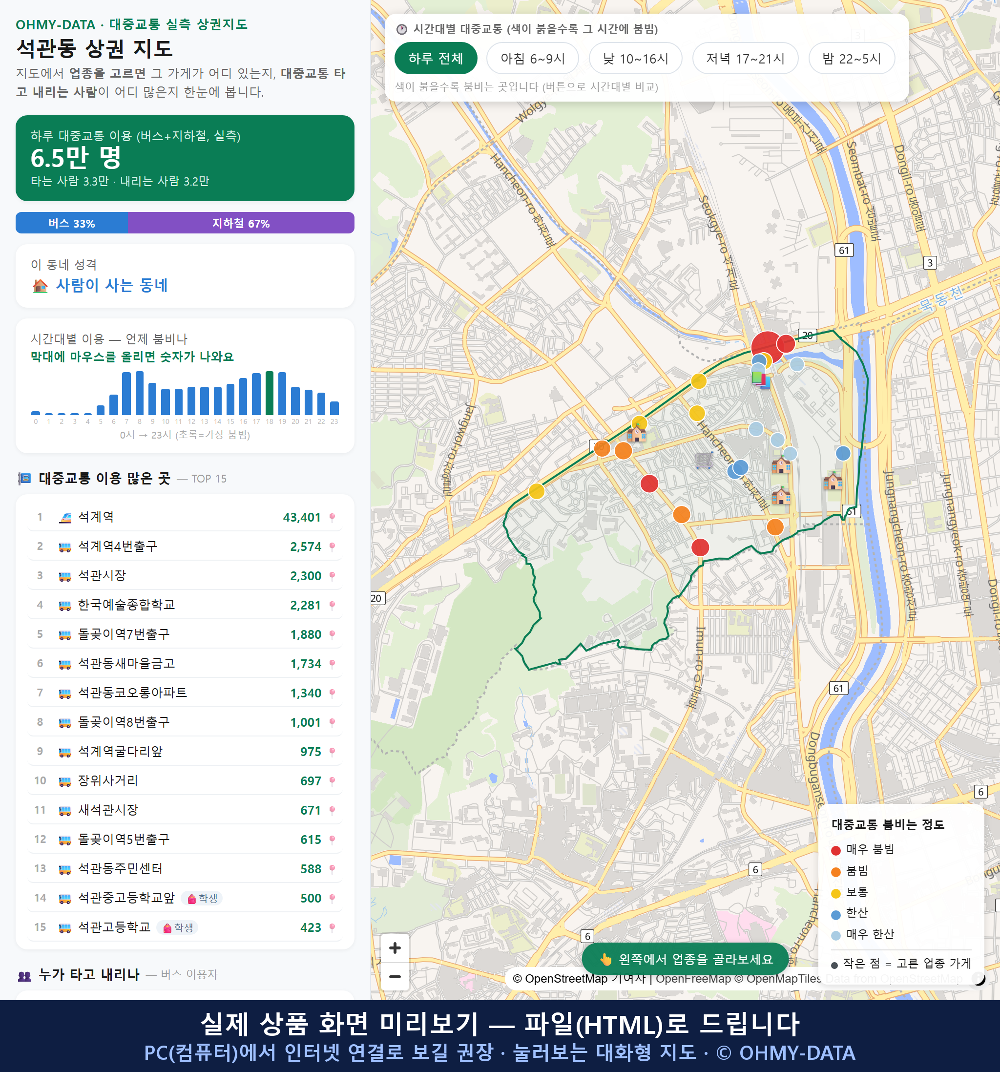 인터랙티브 지도 미리보기(실제 상품은 클릭형 HTML)