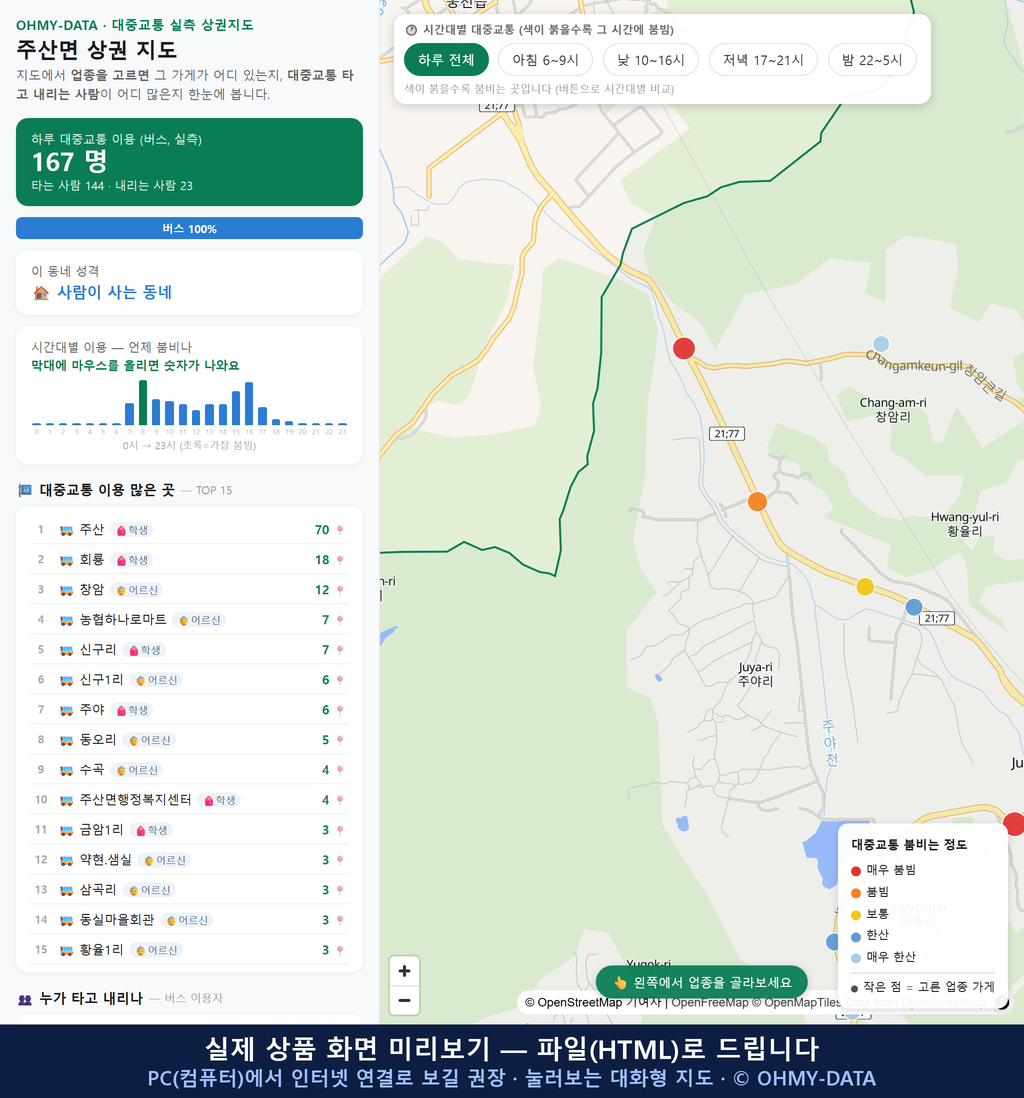 인터랙티브 지도 미리보기(실제 상품은 클릭형 HTML)