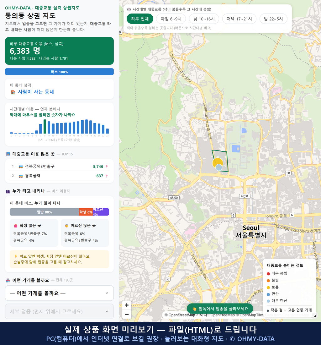 인터랙티브 지도 미리보기(실제 상품은 클릭형 HTML)