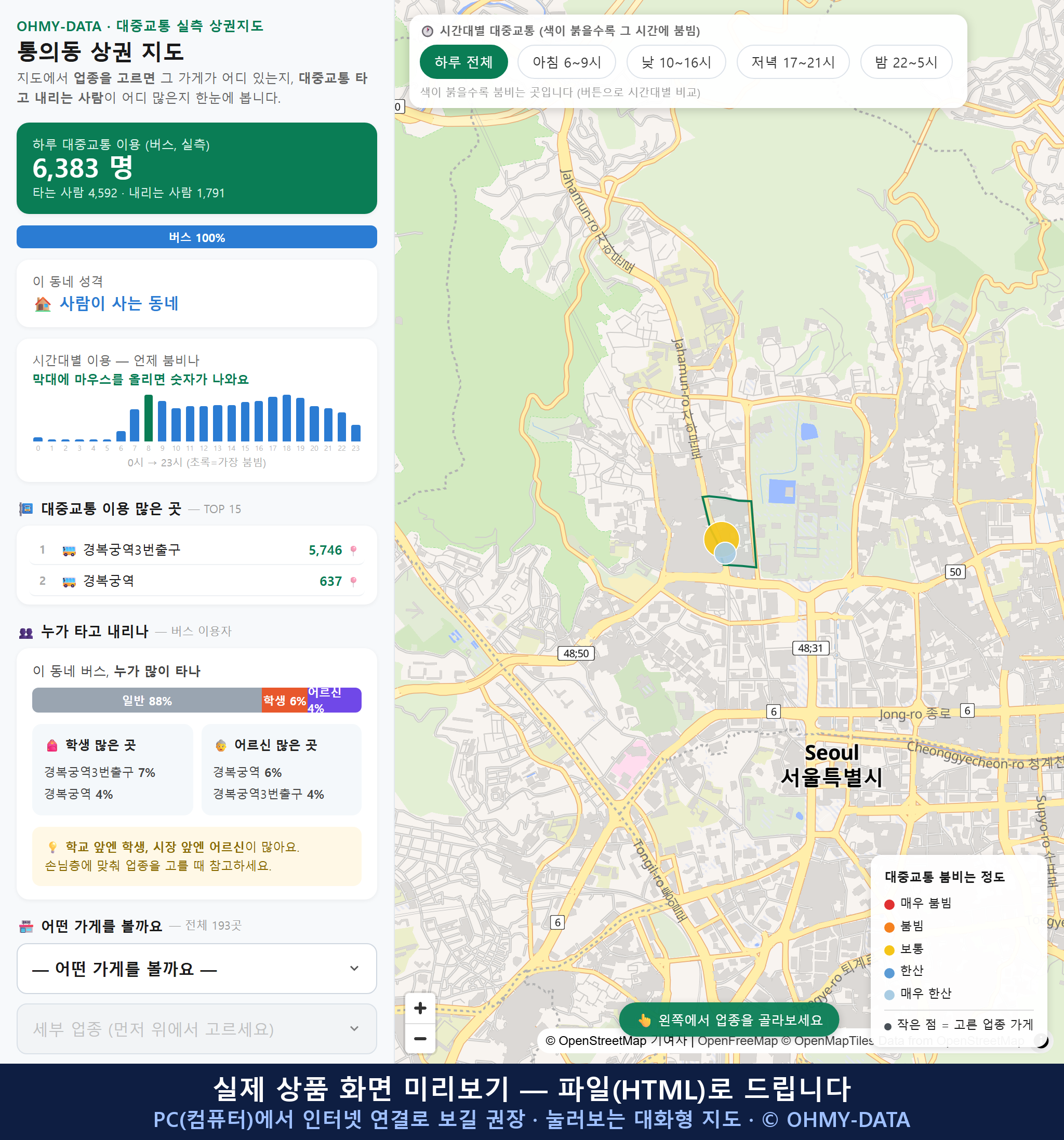 인터랙티브 지도 미리보기(실제 상품은 클릭형 HTML)