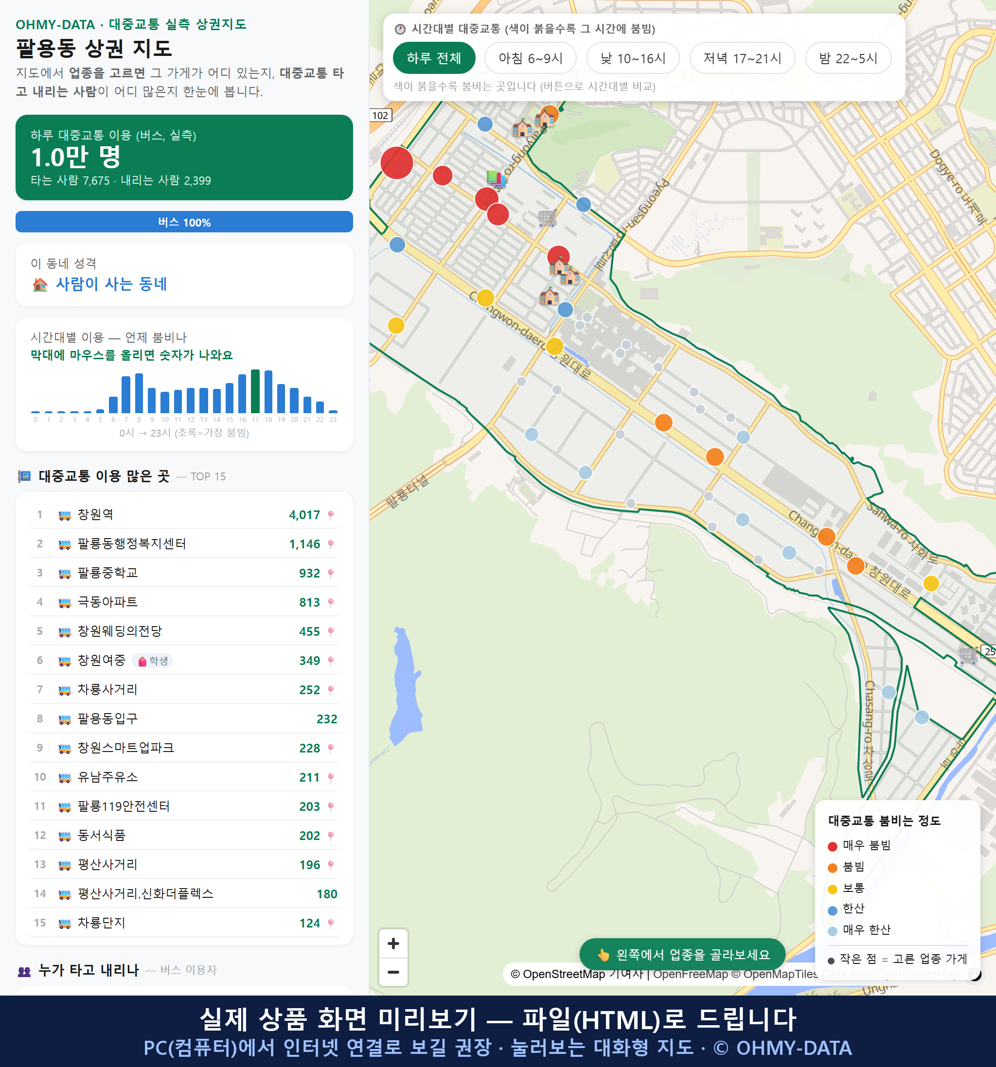 인터랙티브 지도 미리보기(실제 상품은 클릭형 HTML)