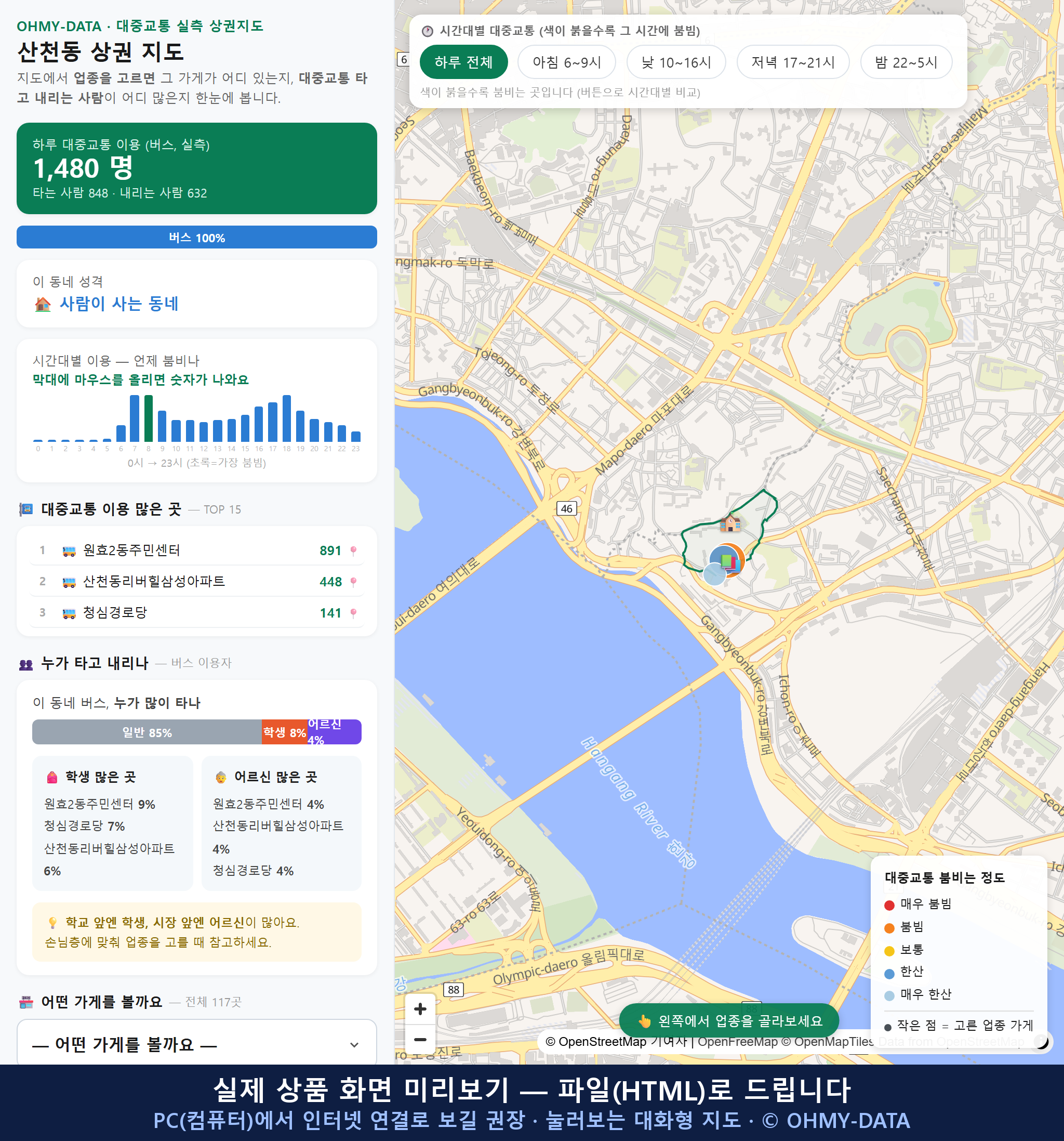 인터랙티브 지도 미리보기(실제 상품은 클릭형 HTML)