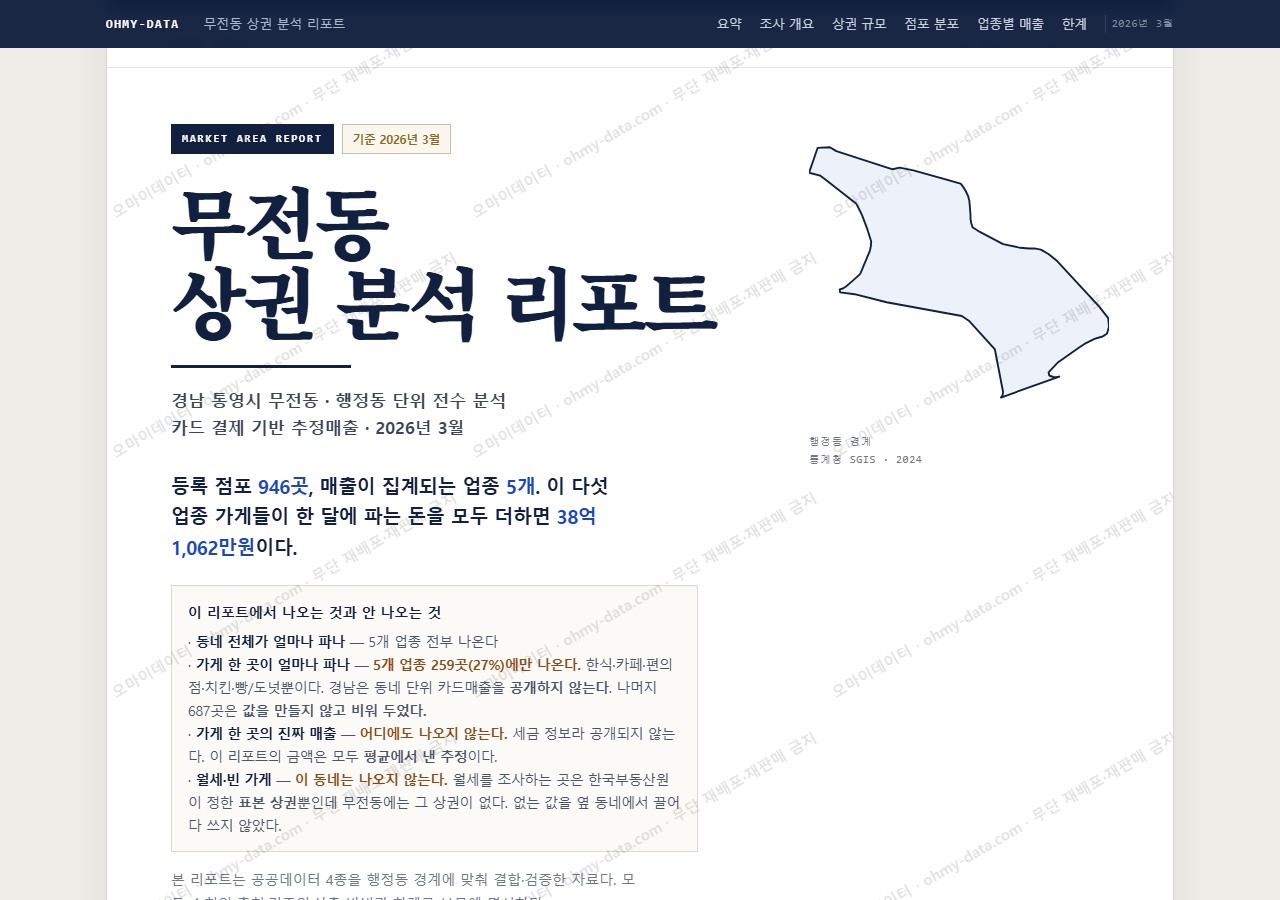무전동 무전동_표지.png